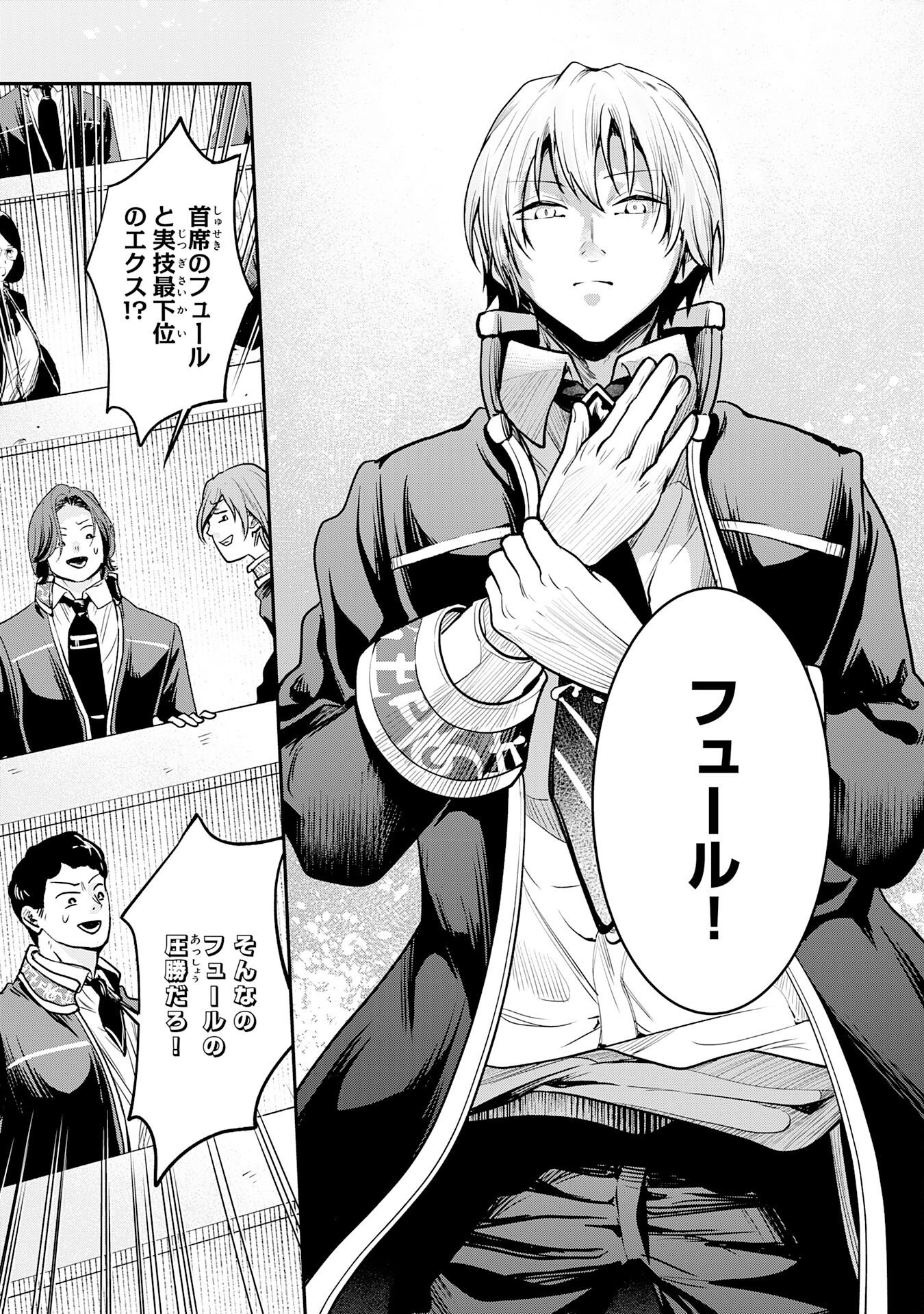 Yuusha, Kaku Arubeki Chapter 1 23ページ