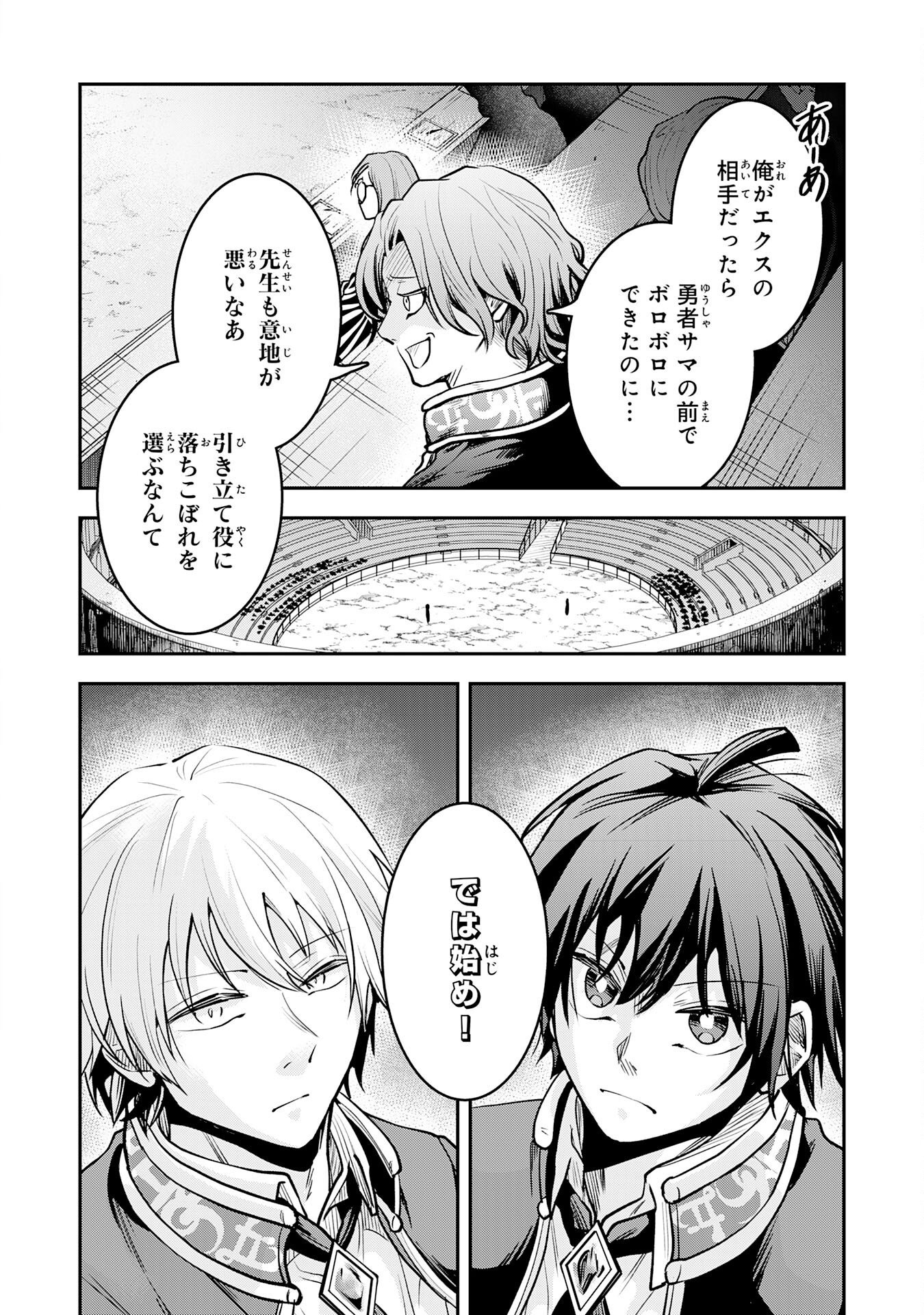 Yuusha, Kaku Arubeki Chapter 1 24ページ
