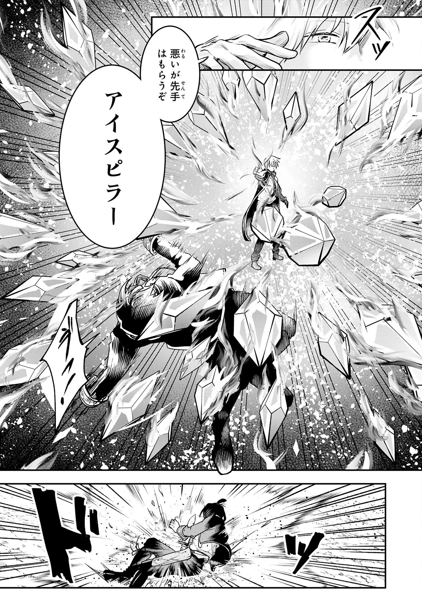 Yuusha, Kaku Arubeki Chapter 1 25ページ