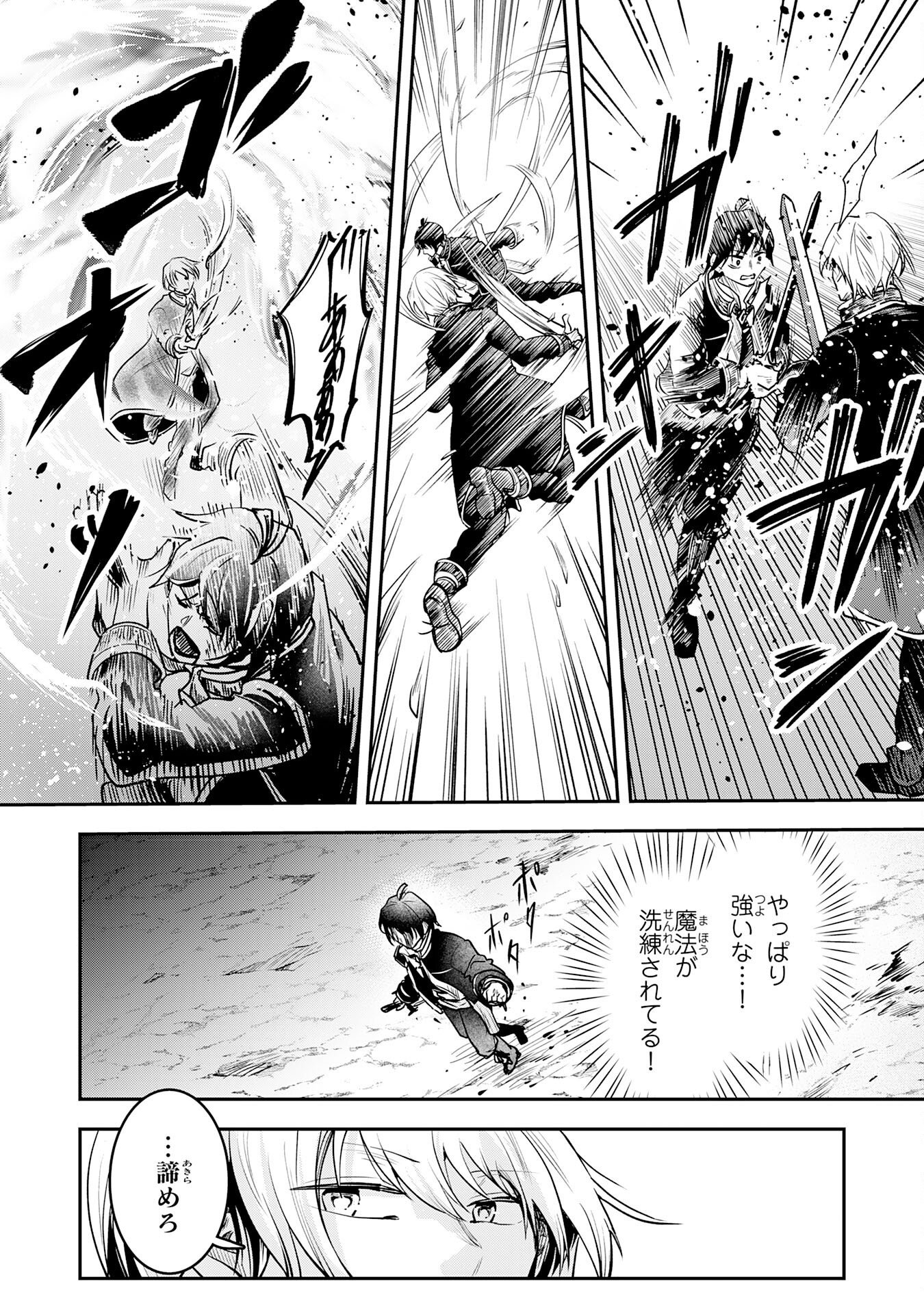 Yuusha, Kaku Arubeki Chapter 1 26ページ