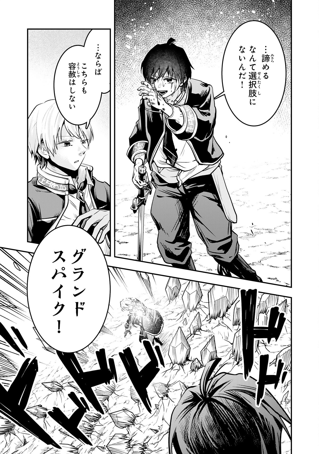 Yuusha, Kaku Arubeki Chapter 1 27ページ