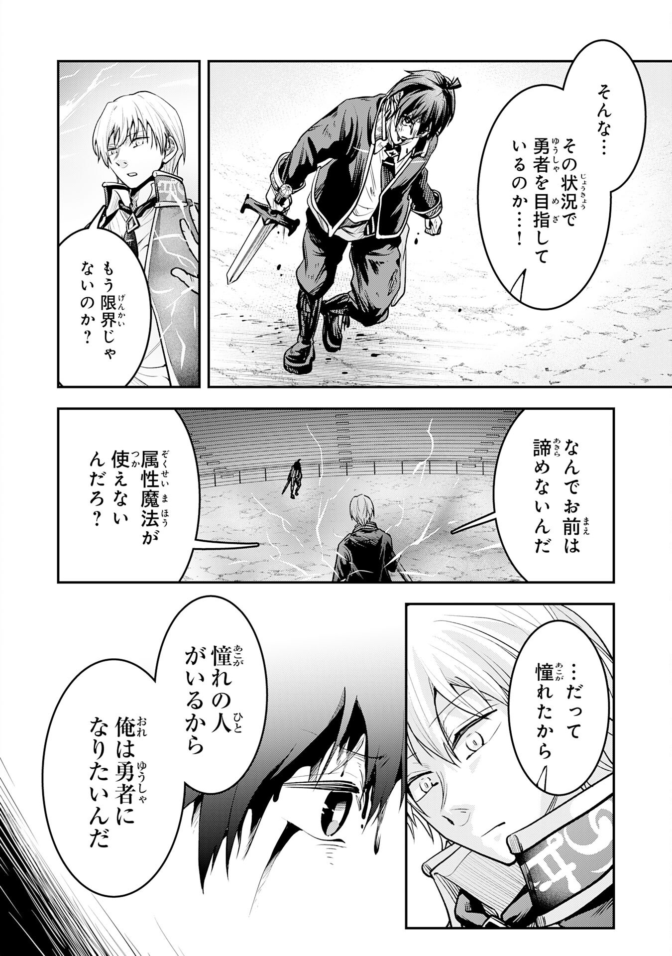 Yuusha, Kaku Arubeki Chapter 1 30ページ