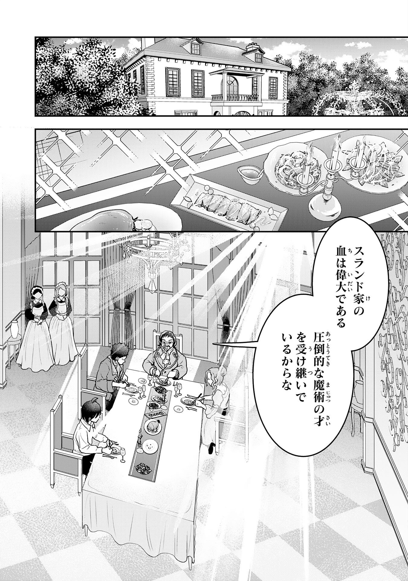 Yuusha, Kaku Arubeki Chapter 1 4ページ