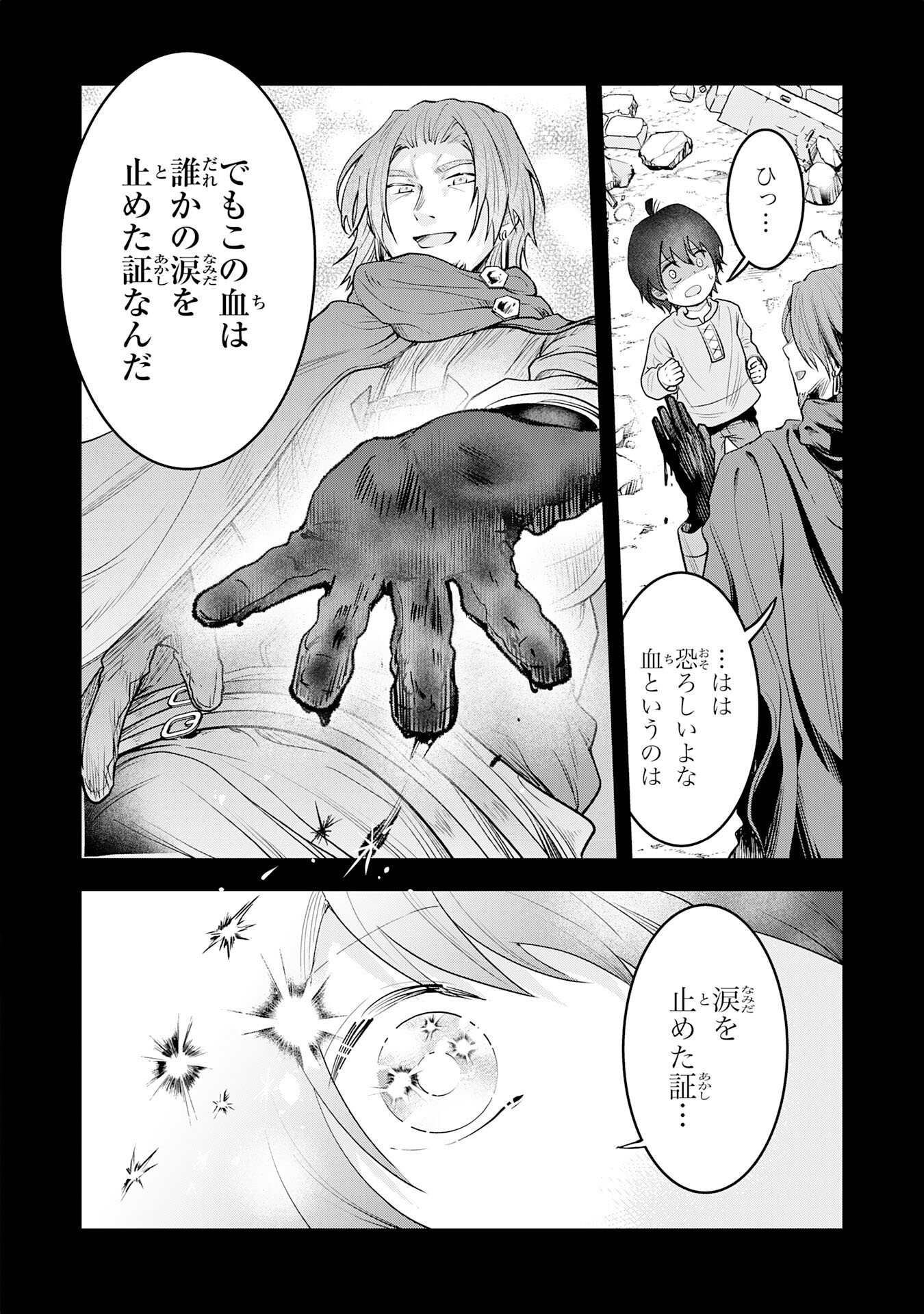 Yuusha, Kaku Arubeki Chapter 1 32ページ