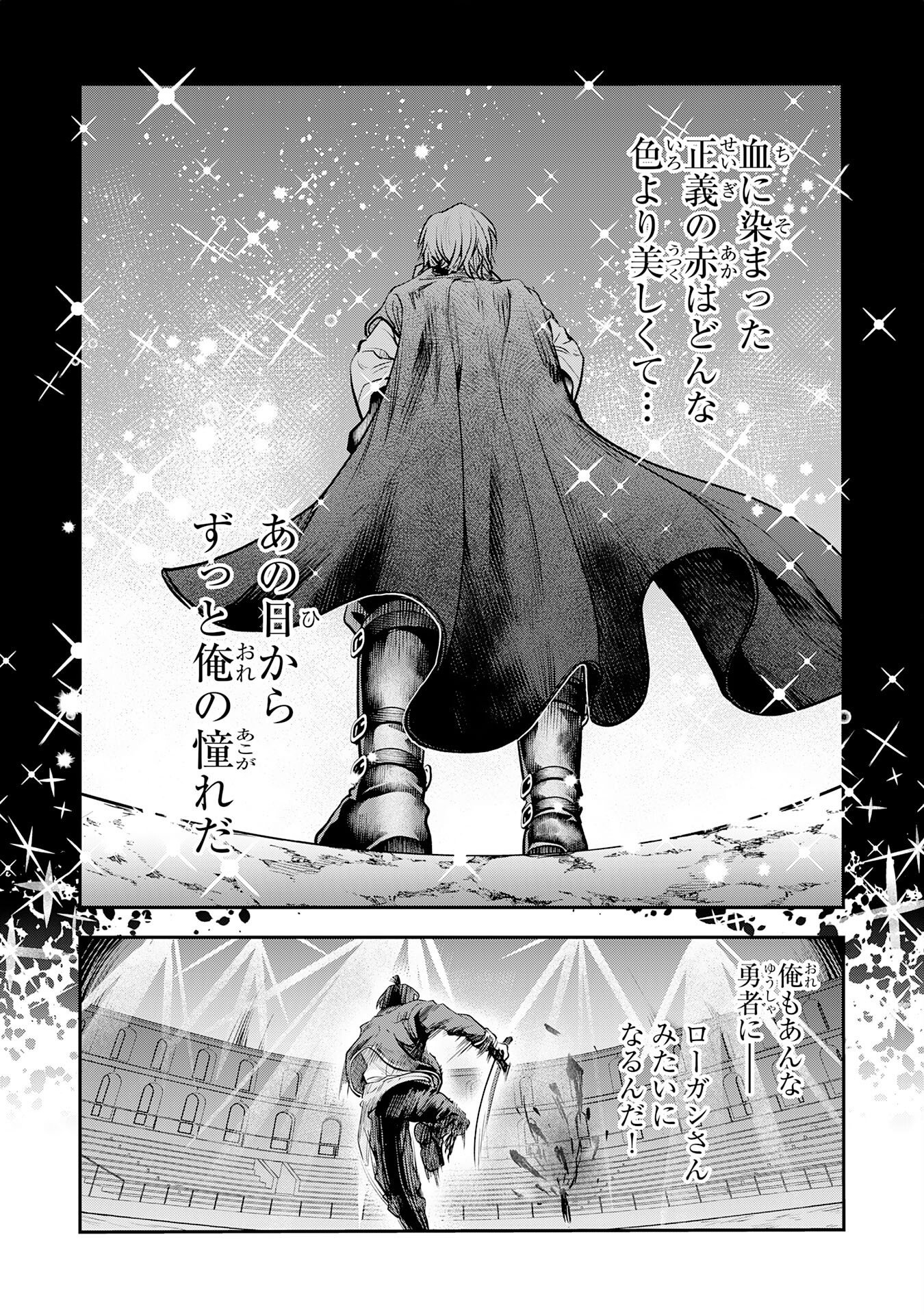 Yuusha, Kaku Arubeki Chapter 1 33ページ