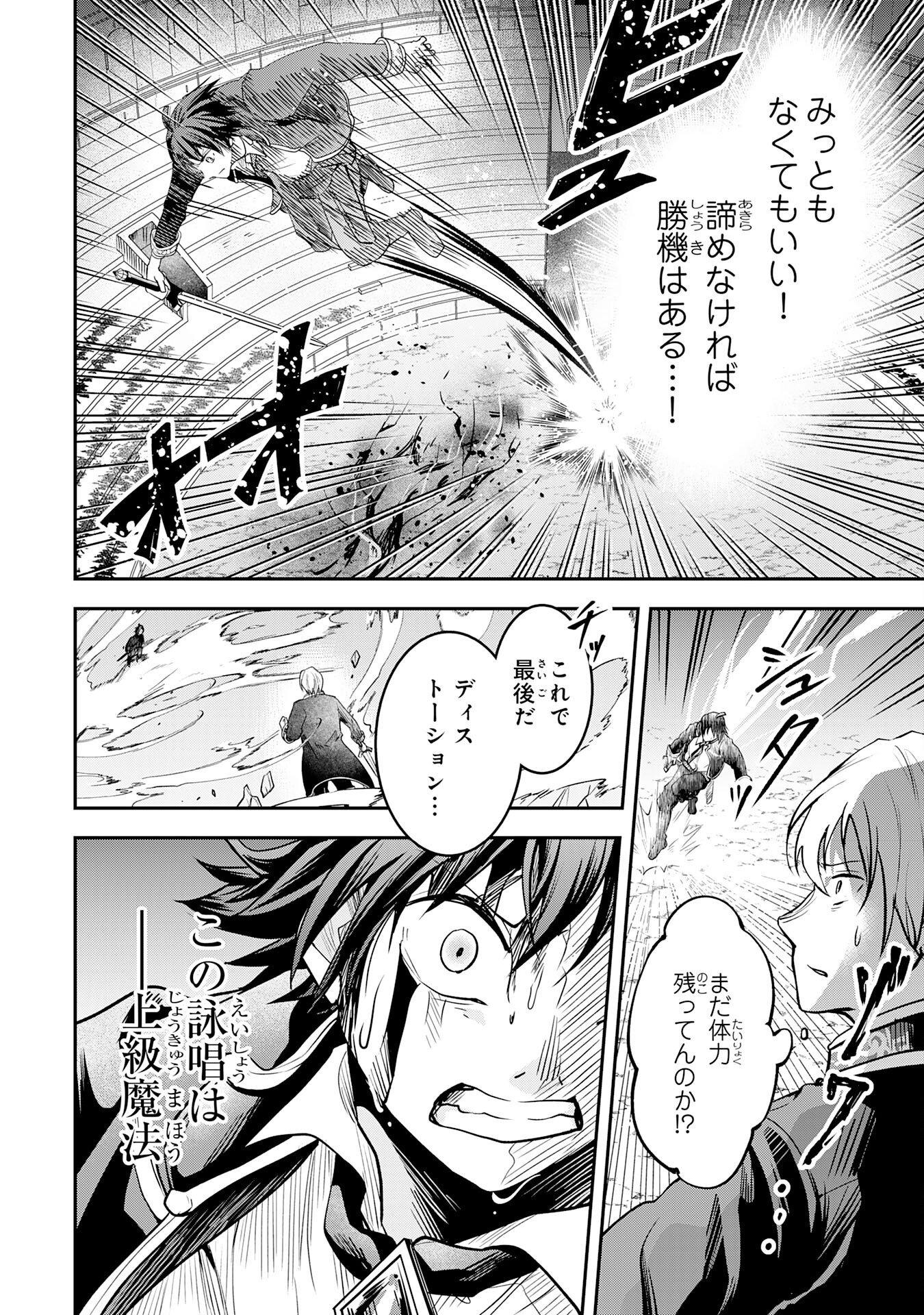 Yuusha, Kaku Arubeki Chapter 1 34ページ