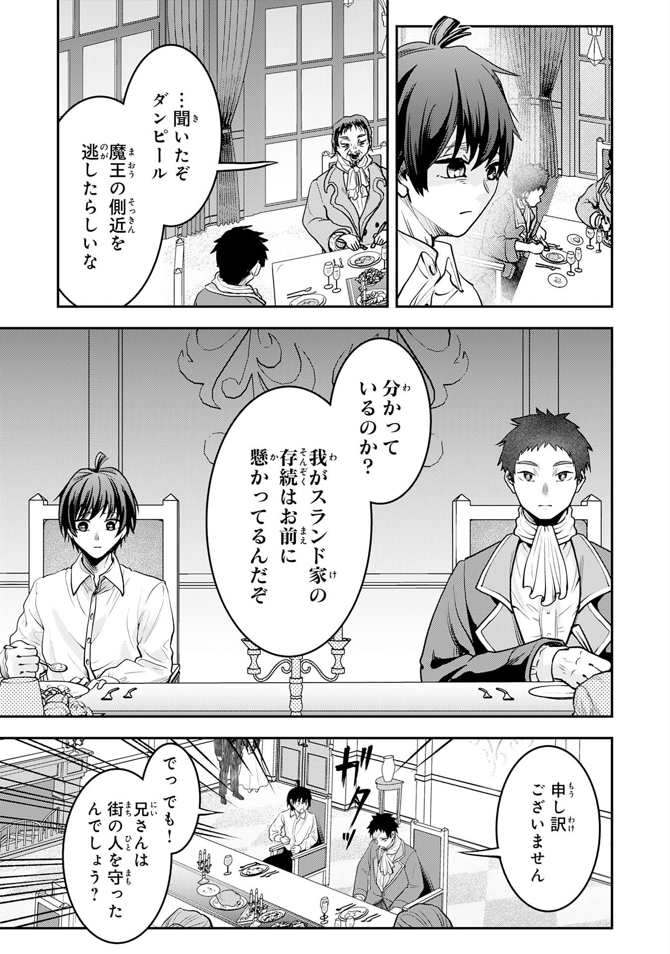 Yuusha, Kaku Arubeki Chapter 1 5ページ