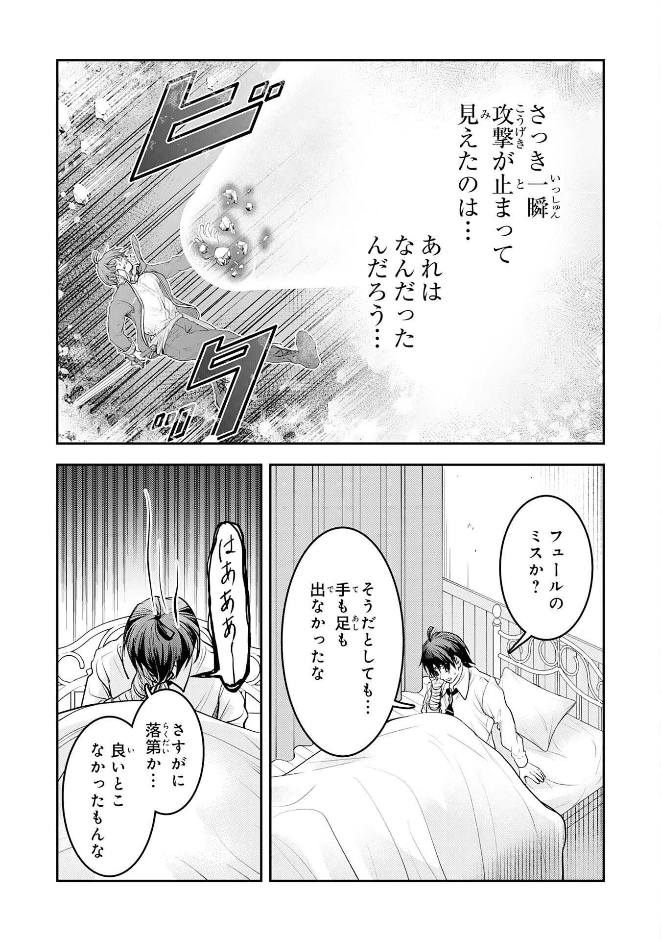 Yuusha, Kaku Arubeki Chapter 1 42ページ