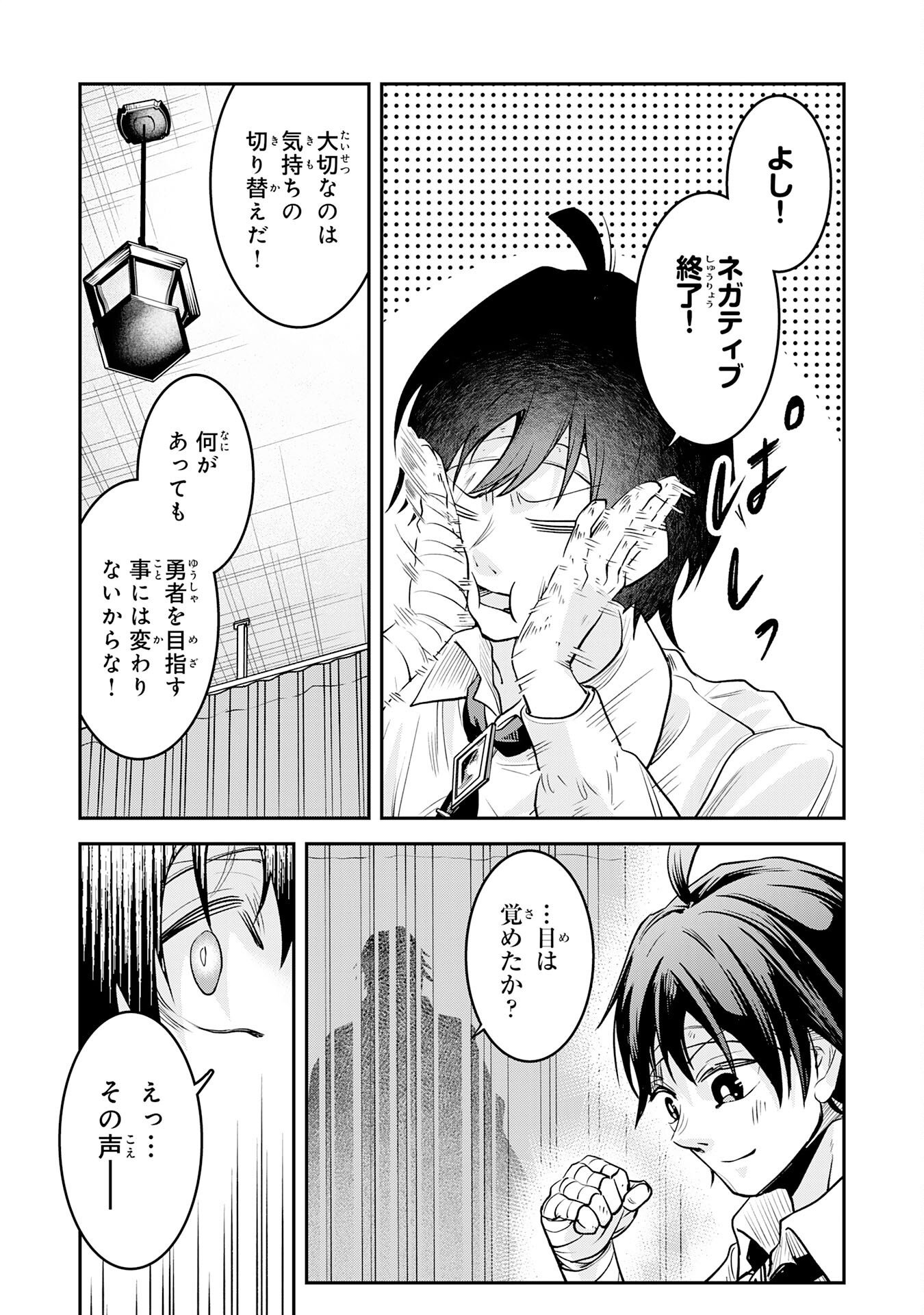 Yuusha, Kaku Arubeki Chapter 1 43ページ