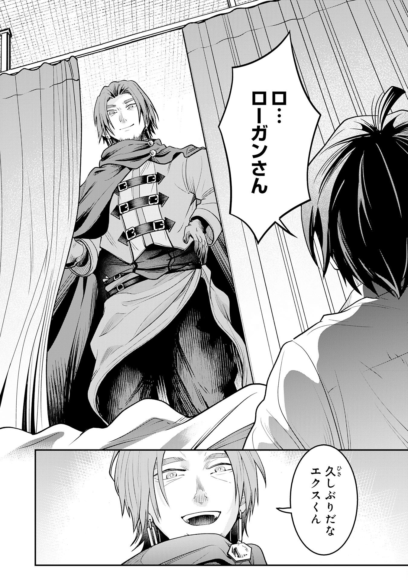 Yuusha, Kaku Arubeki Chapter 1 44ページ