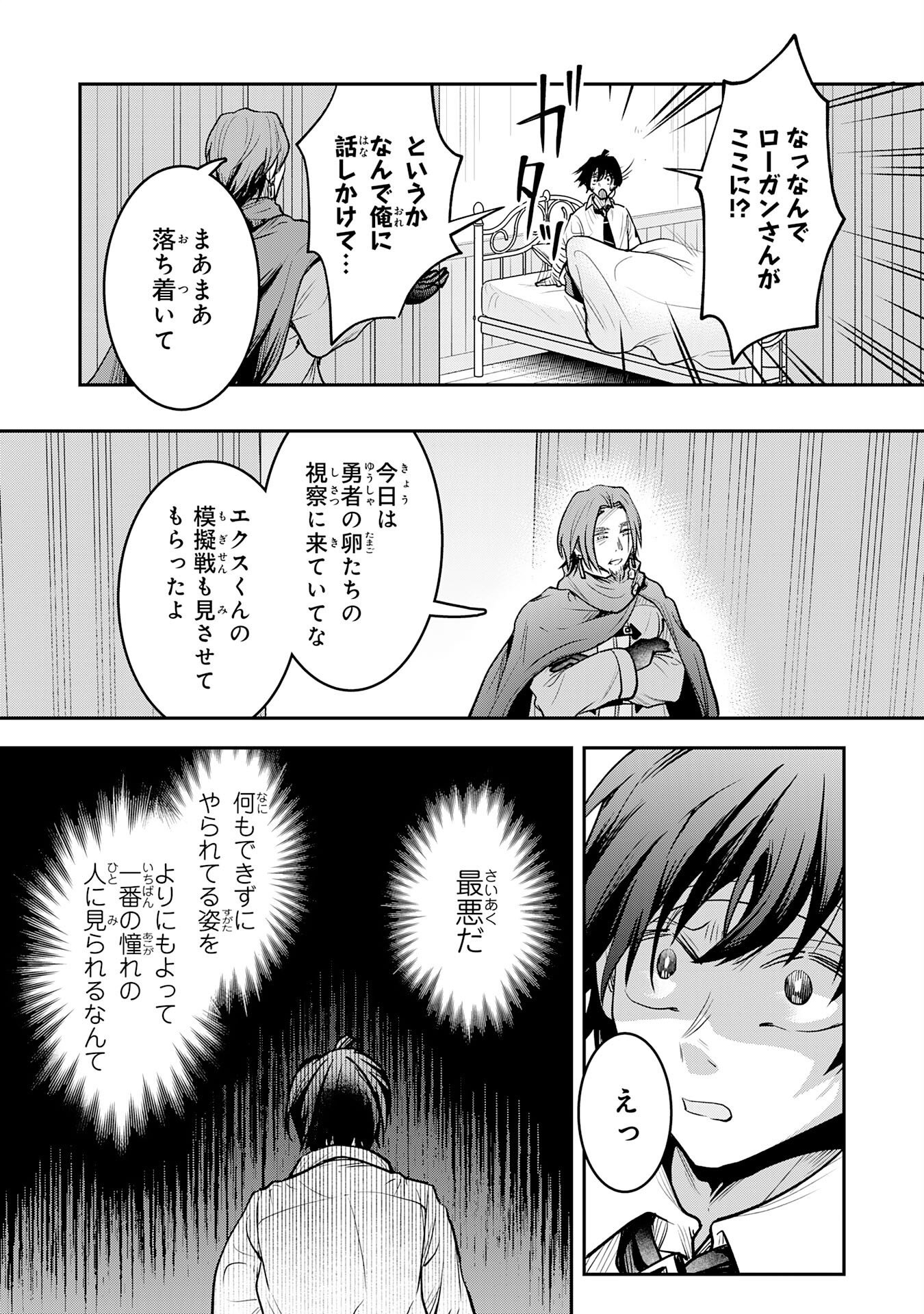 Yuusha, Kaku Arubeki Chapter 1 45ページ