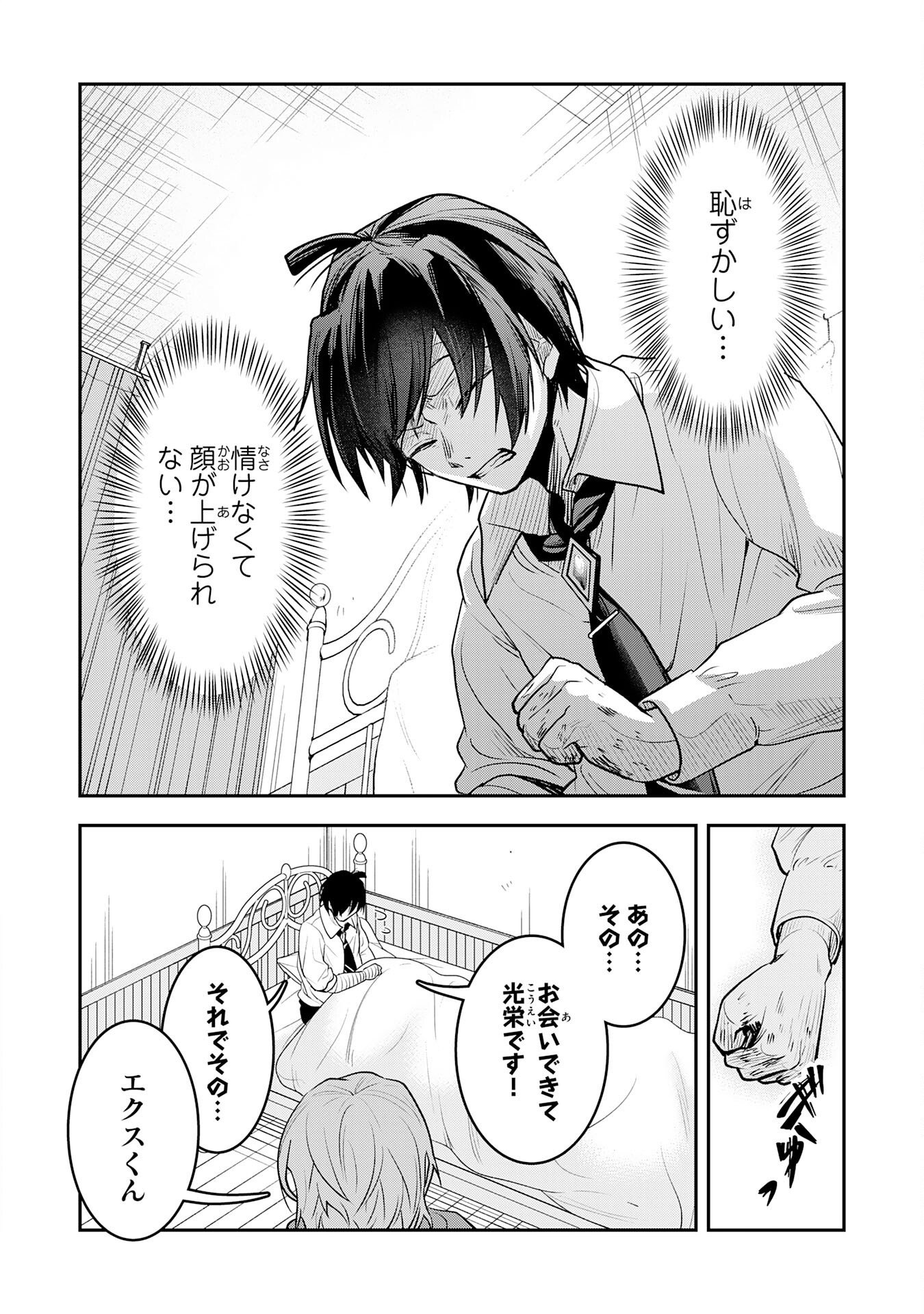 Yuusha, Kaku Arubeki Chapter 1 46ページ