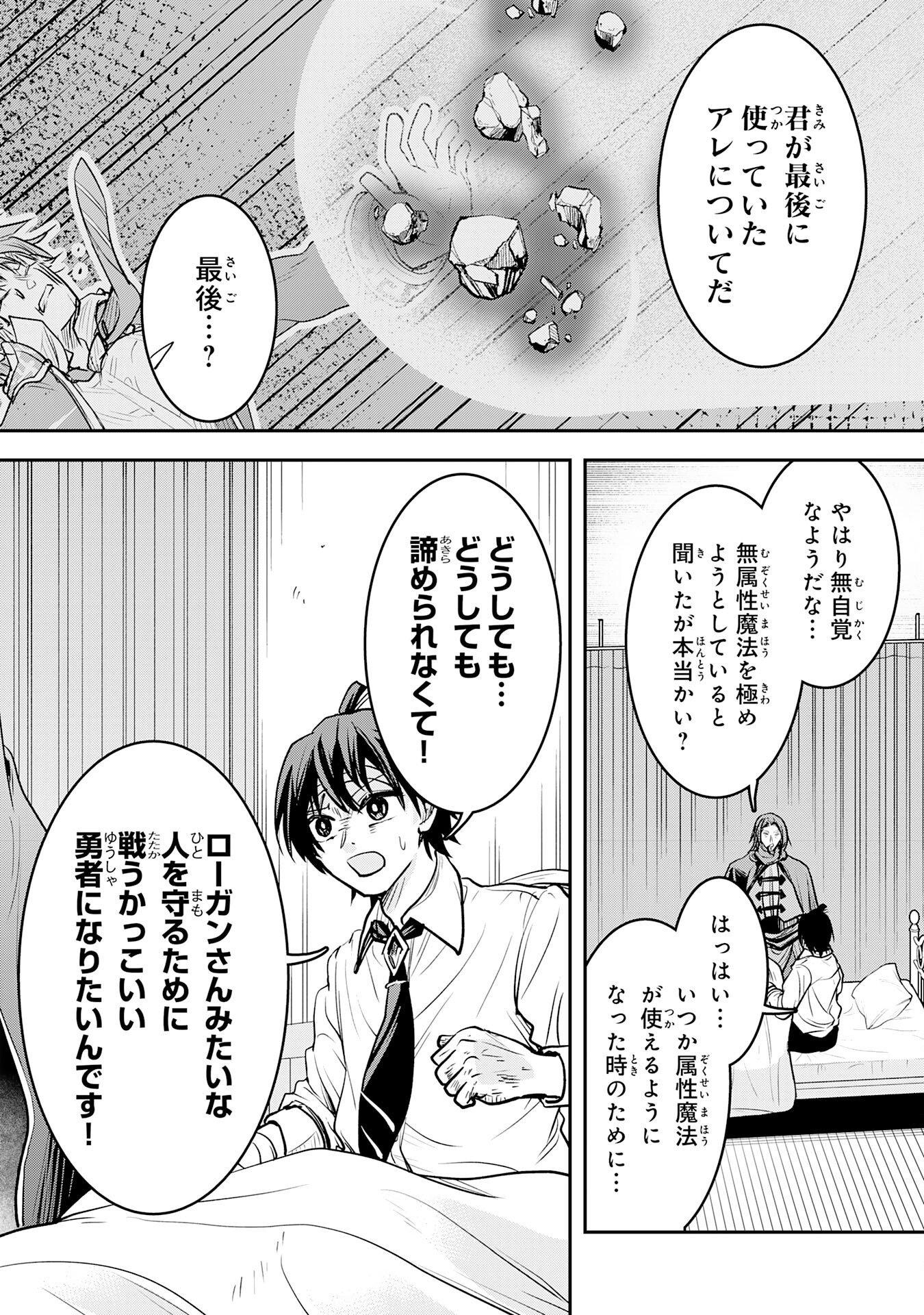 Yuusha, Kaku Arubeki Chapter 1 48ページ