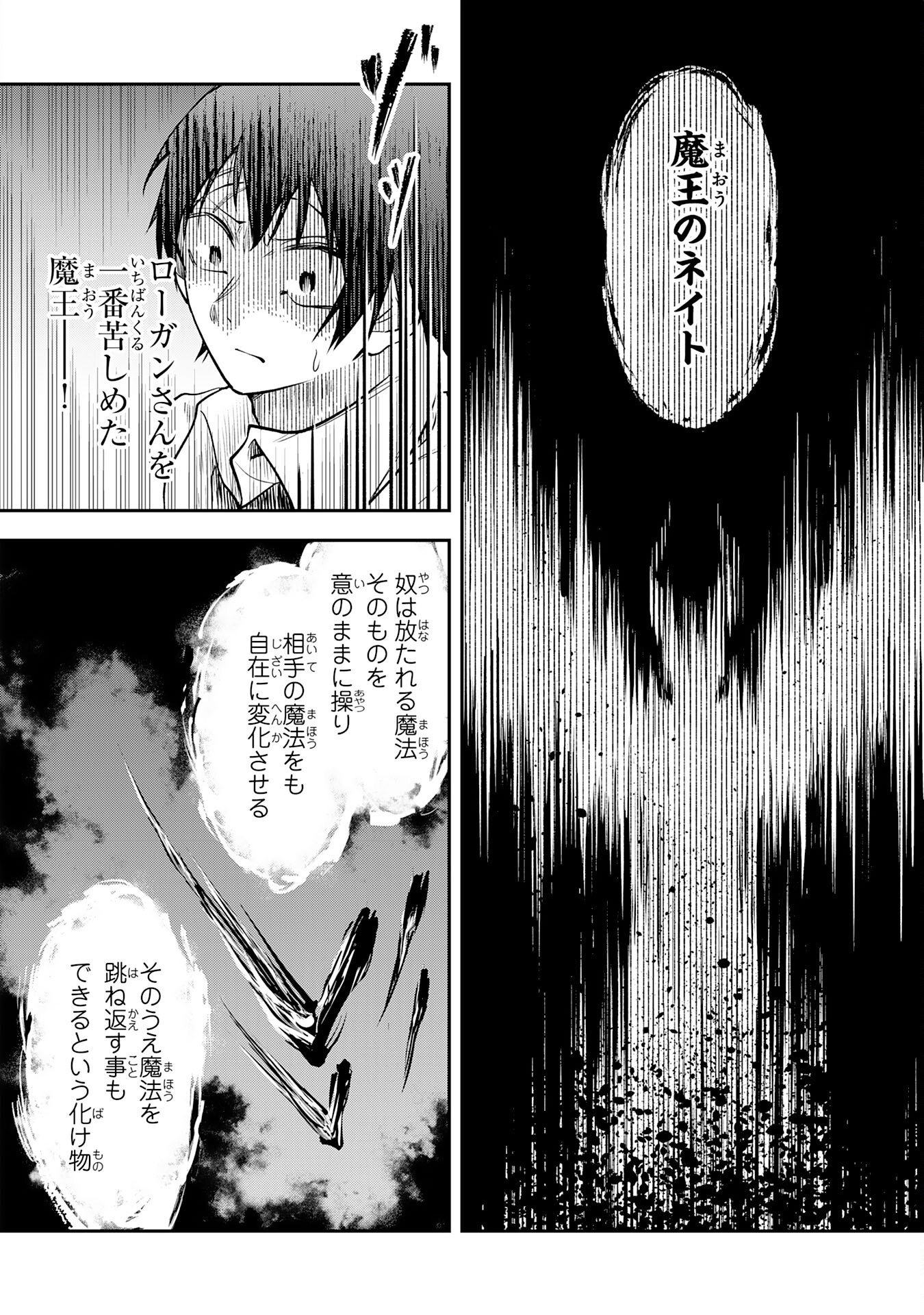 Yuusha, Kaku Arubeki Chapter 1 50ページ