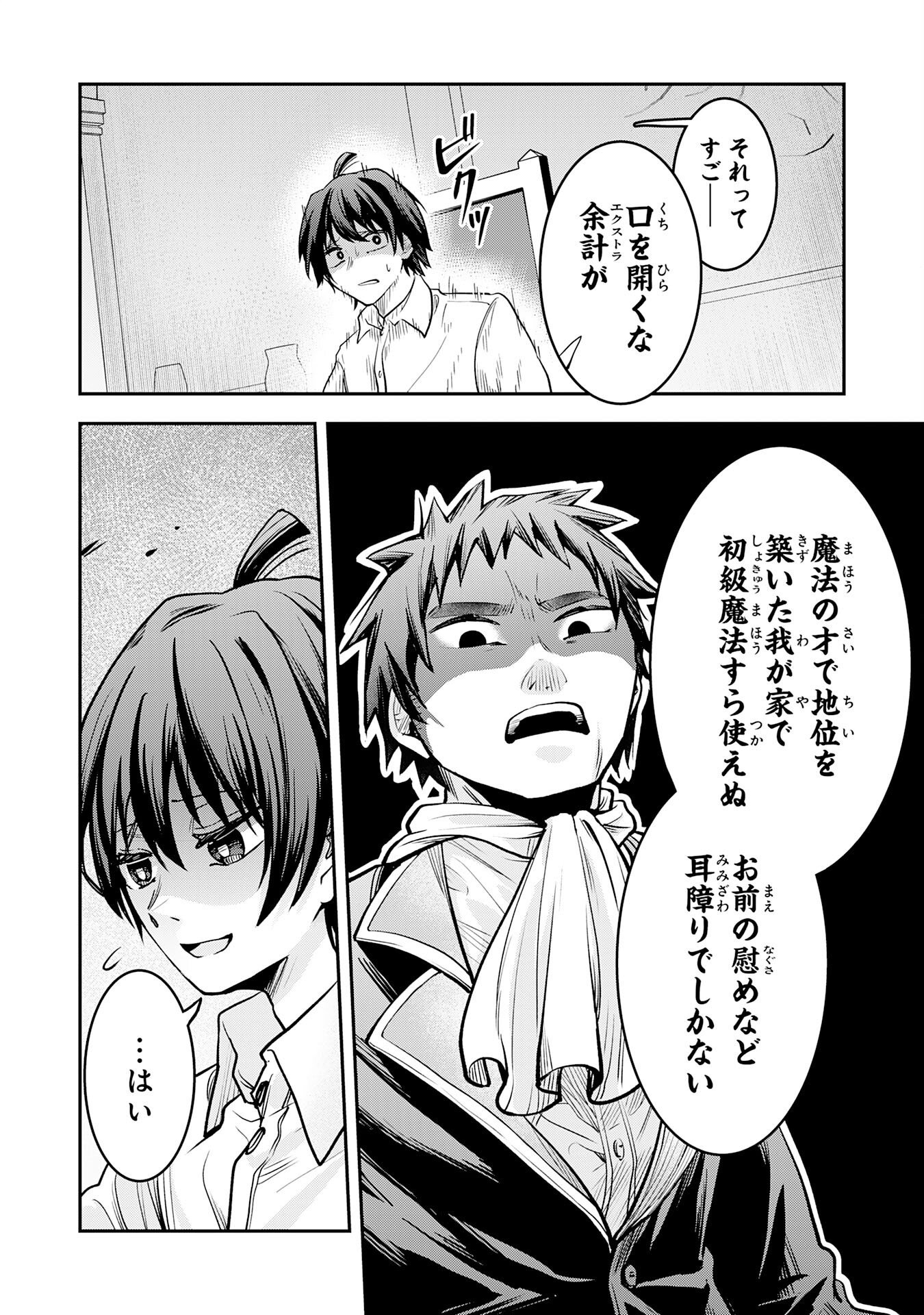 Yuusha, Kaku Arubeki Chapter 1 6ページ