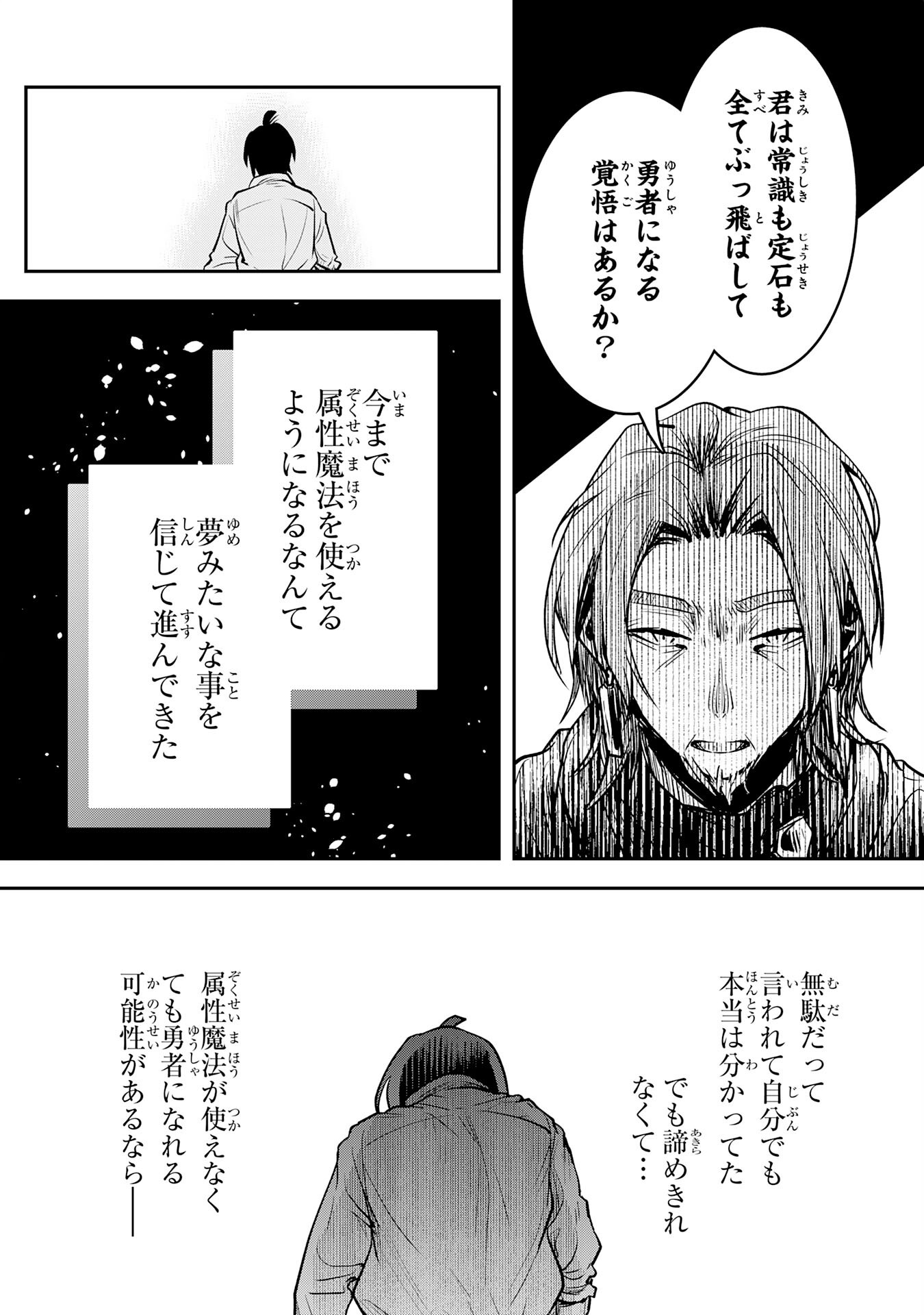 Yuusha, Kaku Arubeki Chapter 1 51ページ