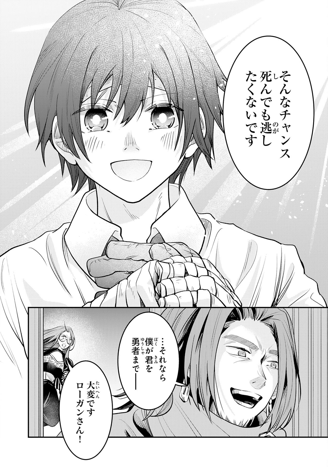 Yuusha, Kaku Arubeki Chapter 1 52ページ