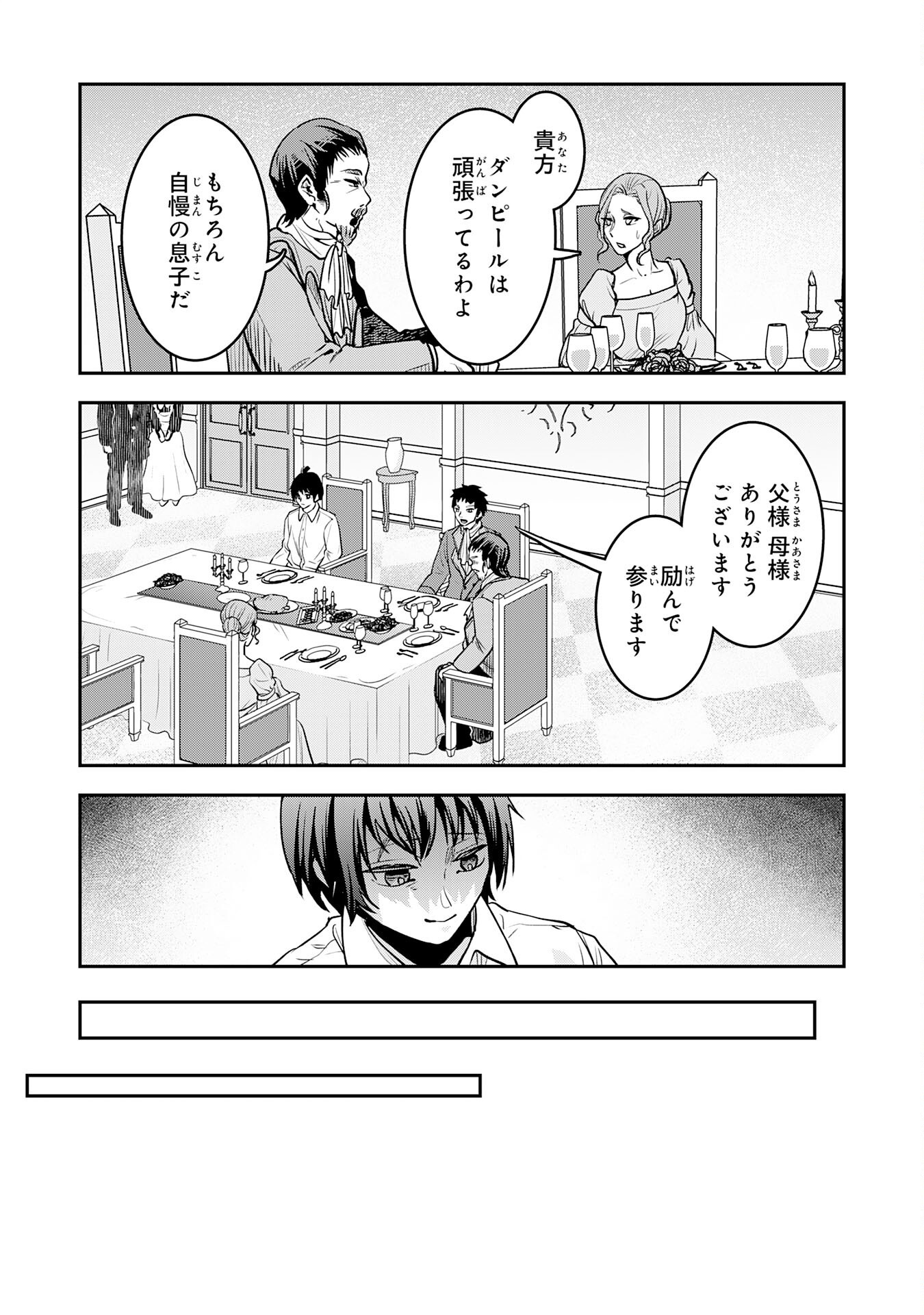 Yuusha, Kaku Arubeki Chapter 1 7ページ