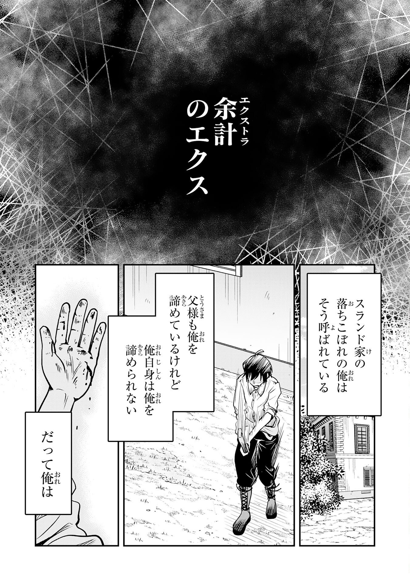 Yuusha, Kaku Arubeki Chapter 1 8ページ