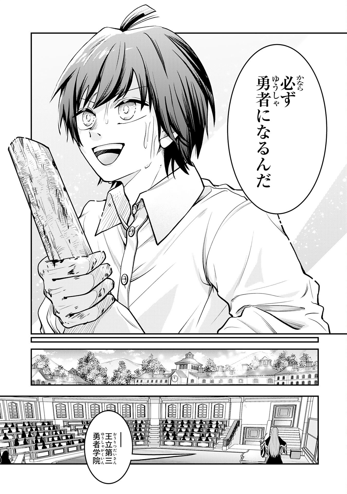 Yuusha, Kaku Arubeki Chapter 1 9ページ