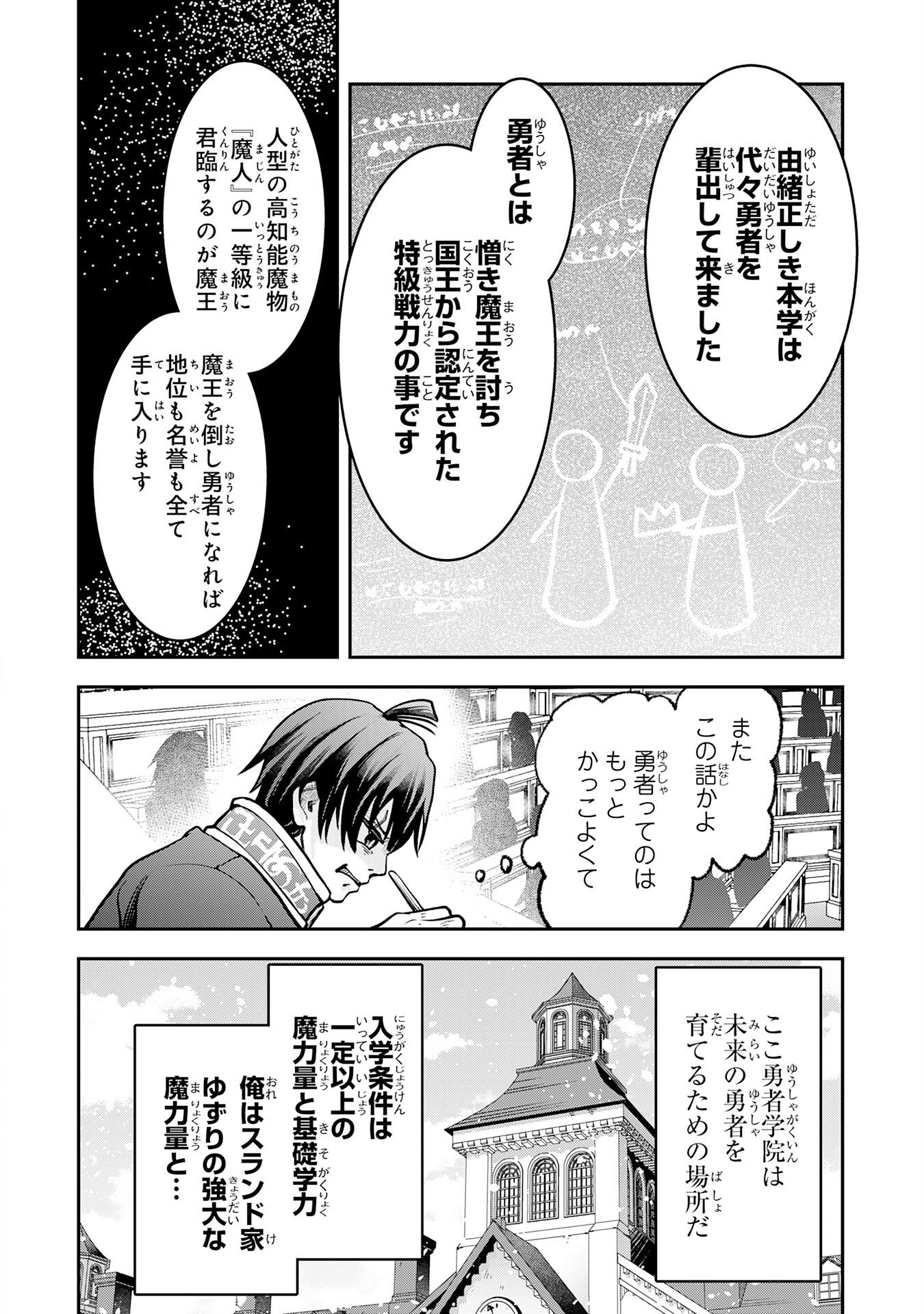 Yuusha, Kaku Arubeki Chapter 1 10ページ