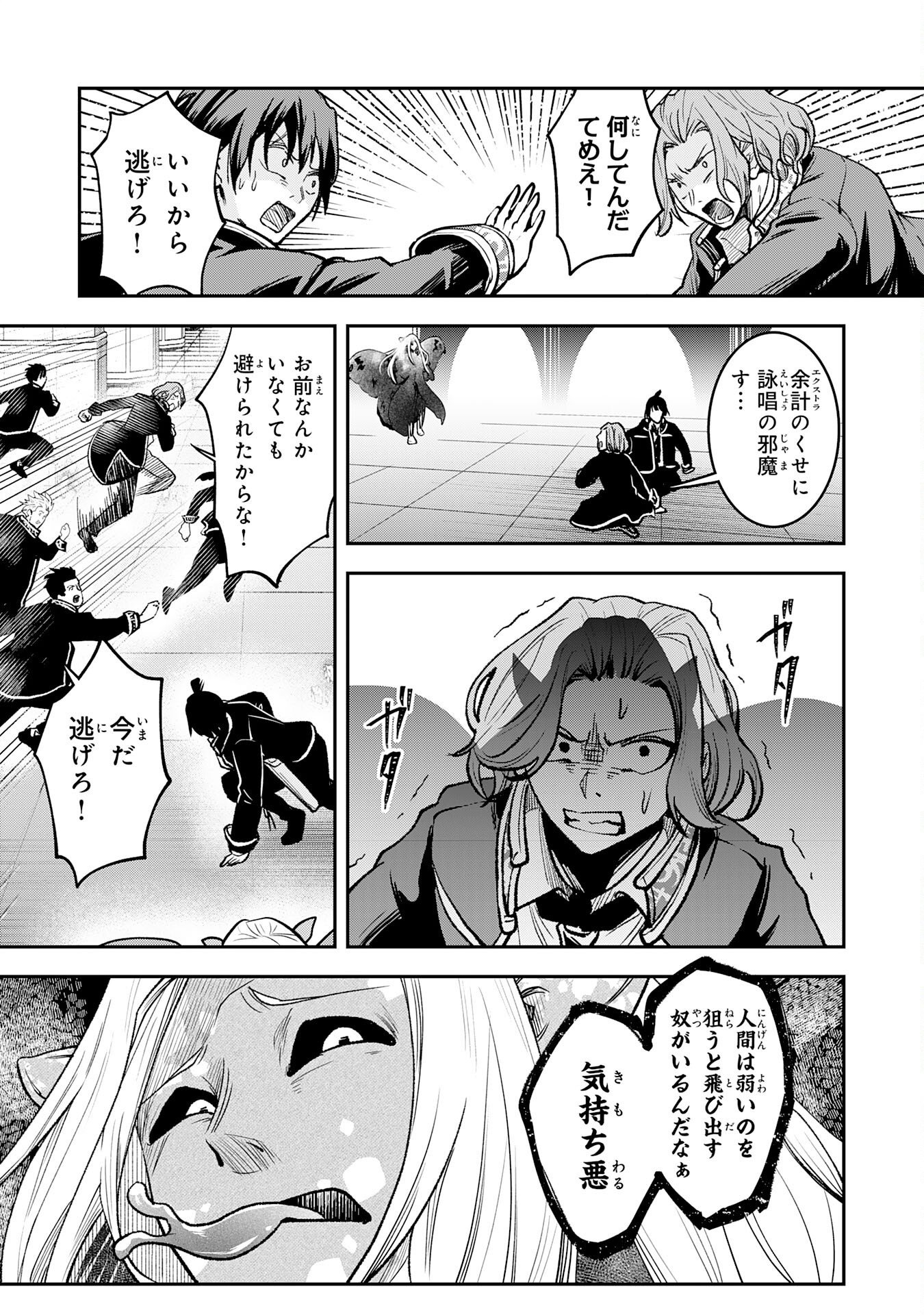 Yuusha, Kaku Arubeki Chapter 2 11ページ