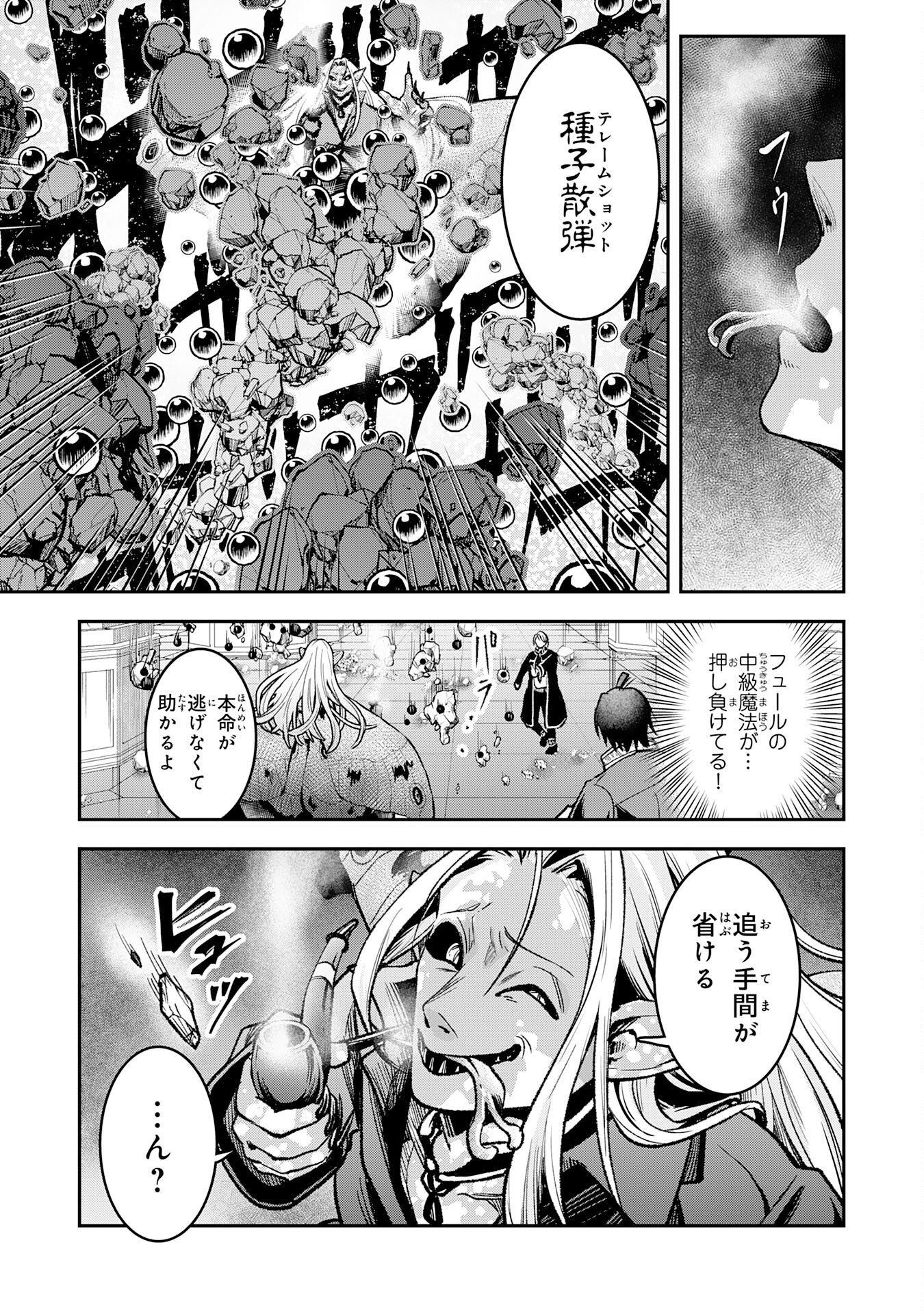 Yuusha, Kaku Arubeki Chapter 2 13ページ