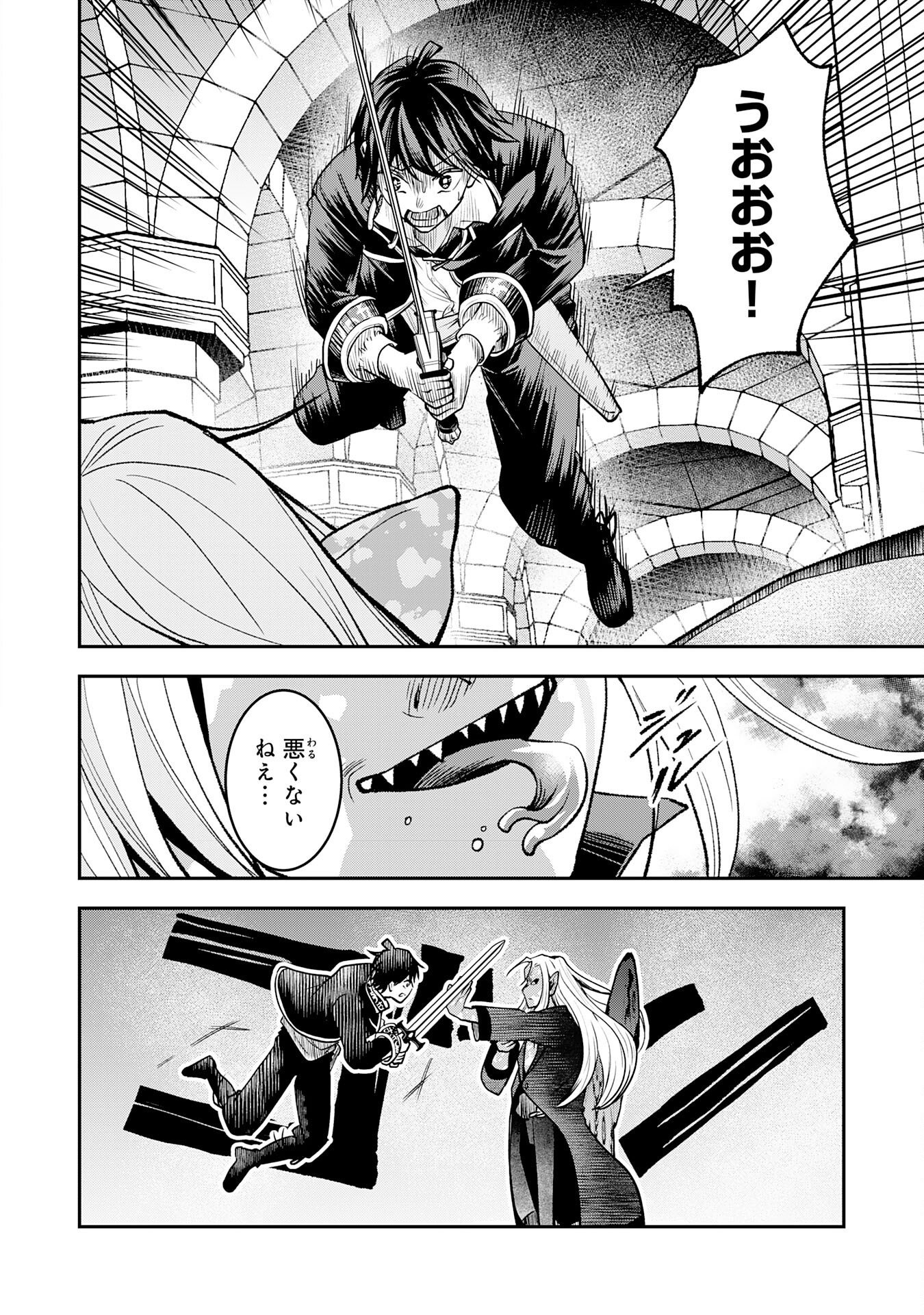 Yuusha, Kaku Arubeki Chapter 2 14ページ