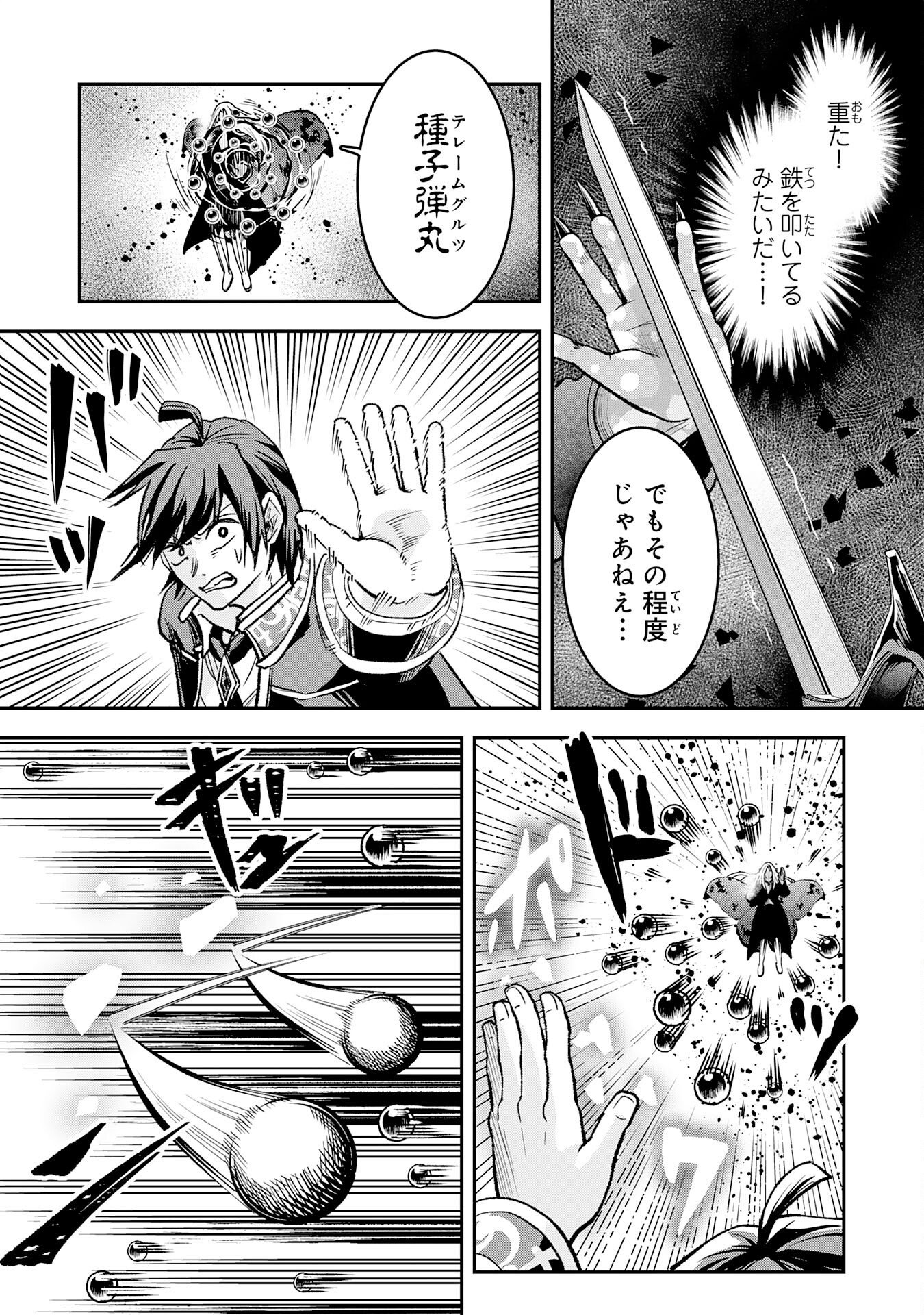 Yuusha, Kaku Arubeki Chapter 2 15ページ