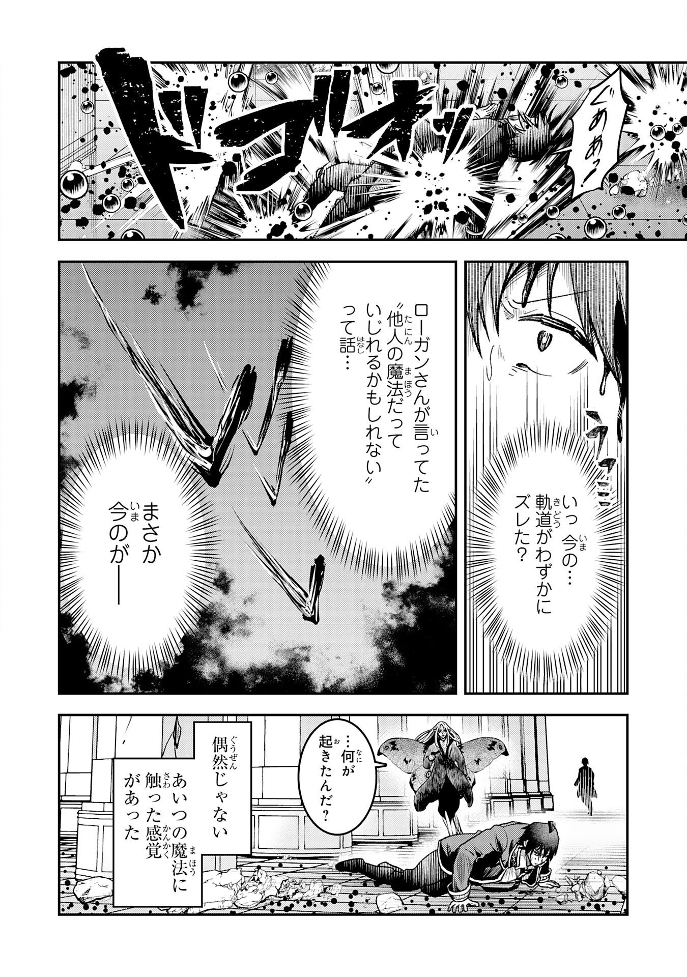 Yuusha, Kaku Arubeki Chapter 2 16ページ
