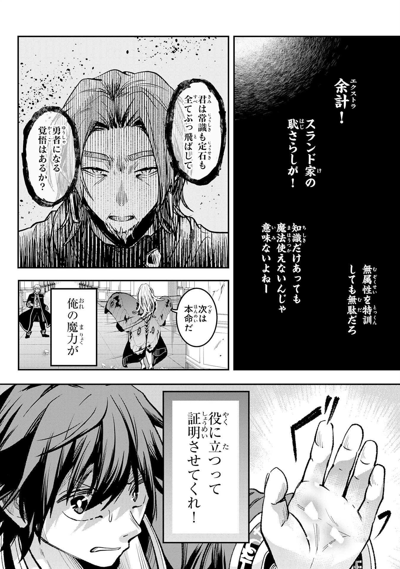 Yuusha, Kaku Arubeki Chapter 2 17ページ