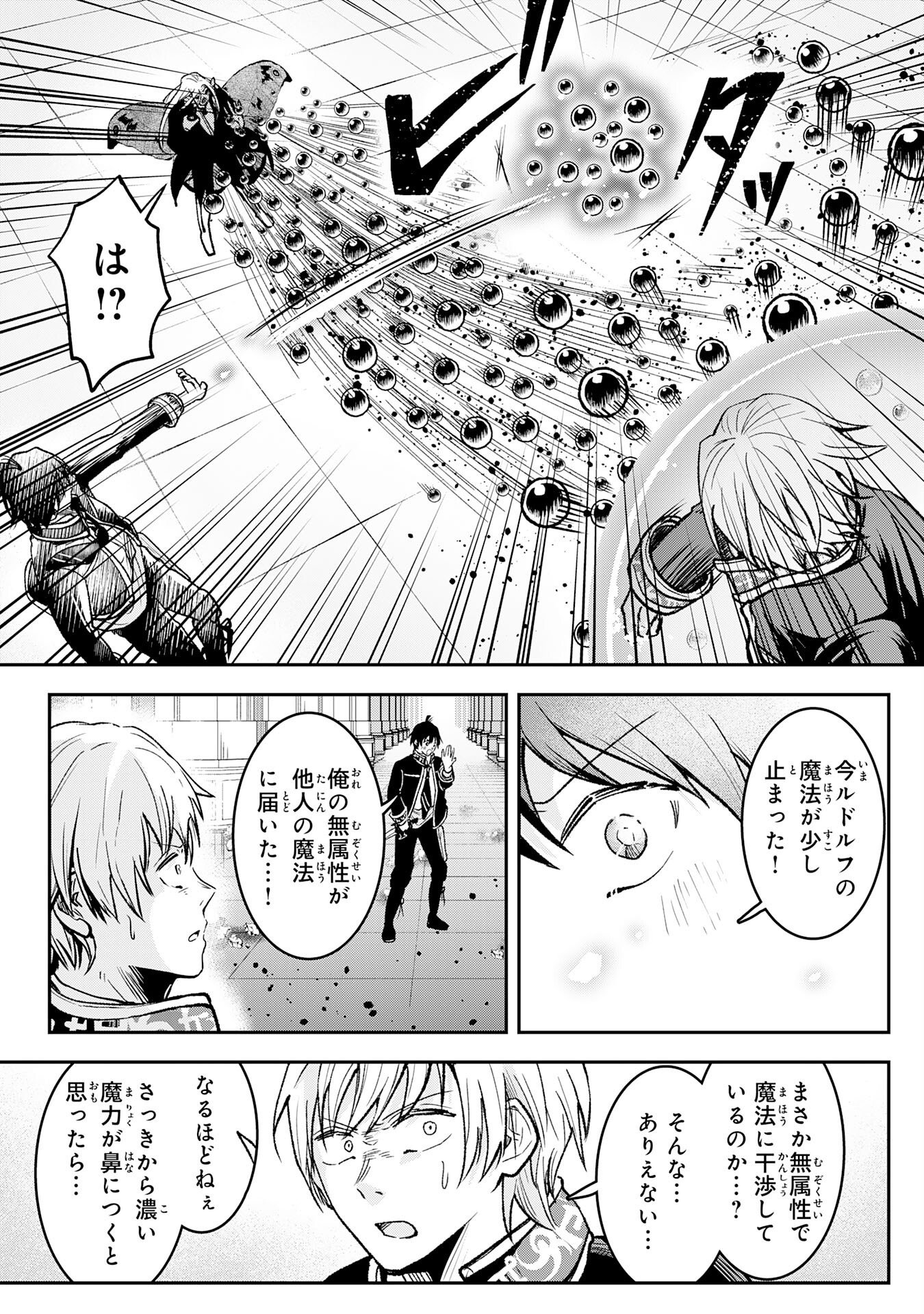 Yuusha, Kaku Arubeki Chapter 2 18ページ