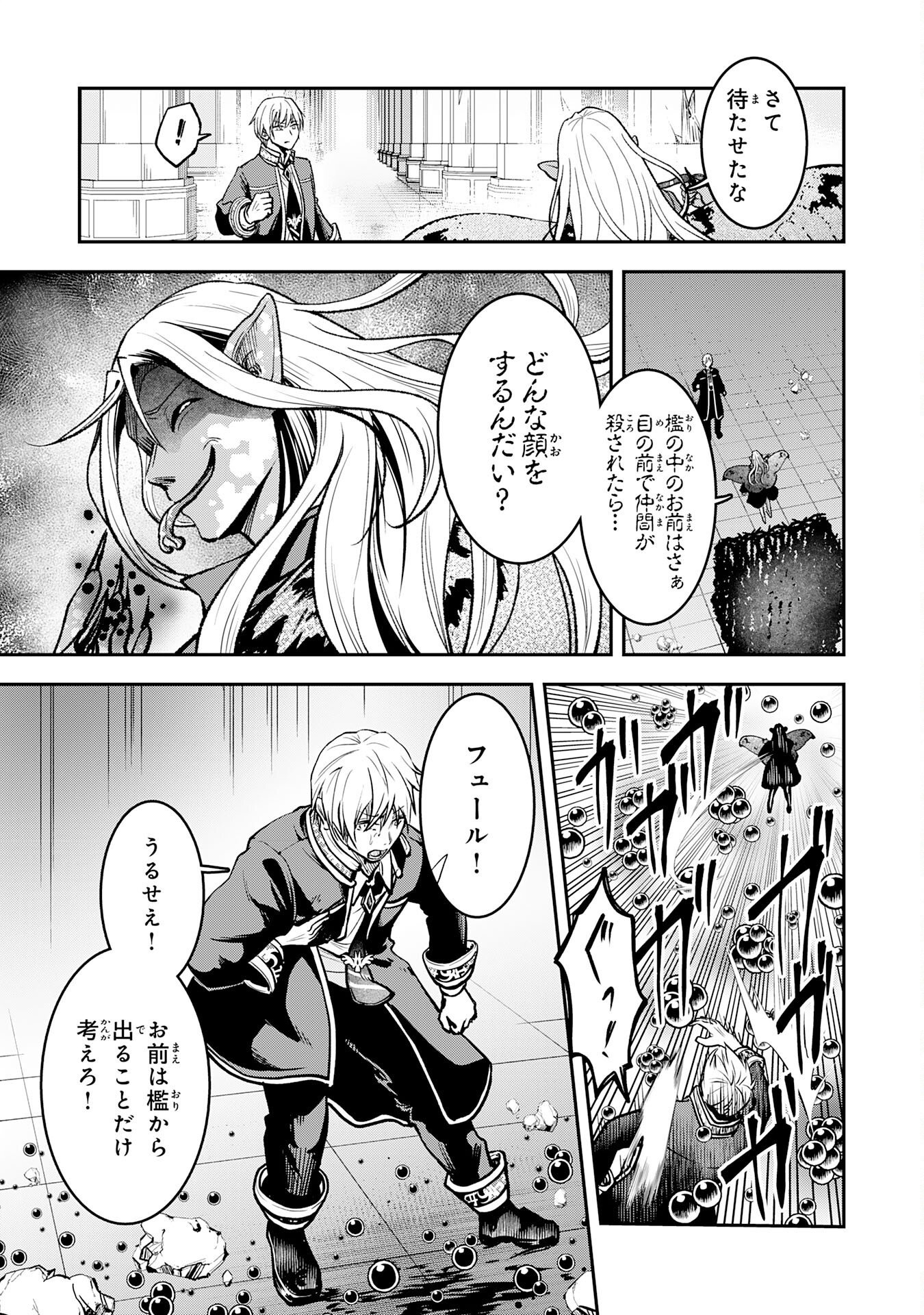 Yuusha, Kaku Arubeki Chapter 2 21ページ