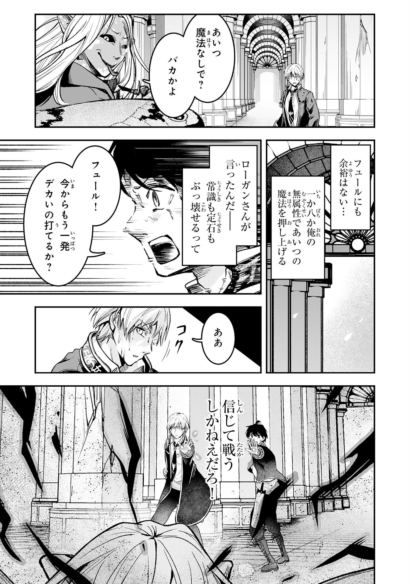 Yuusha, Kaku Arubeki Chapter 2 23ページ