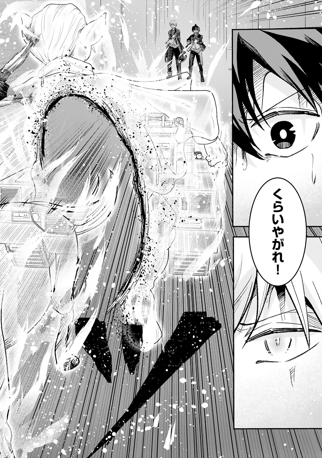 Yuusha, Kaku Arubeki Chapter 2 26ページ