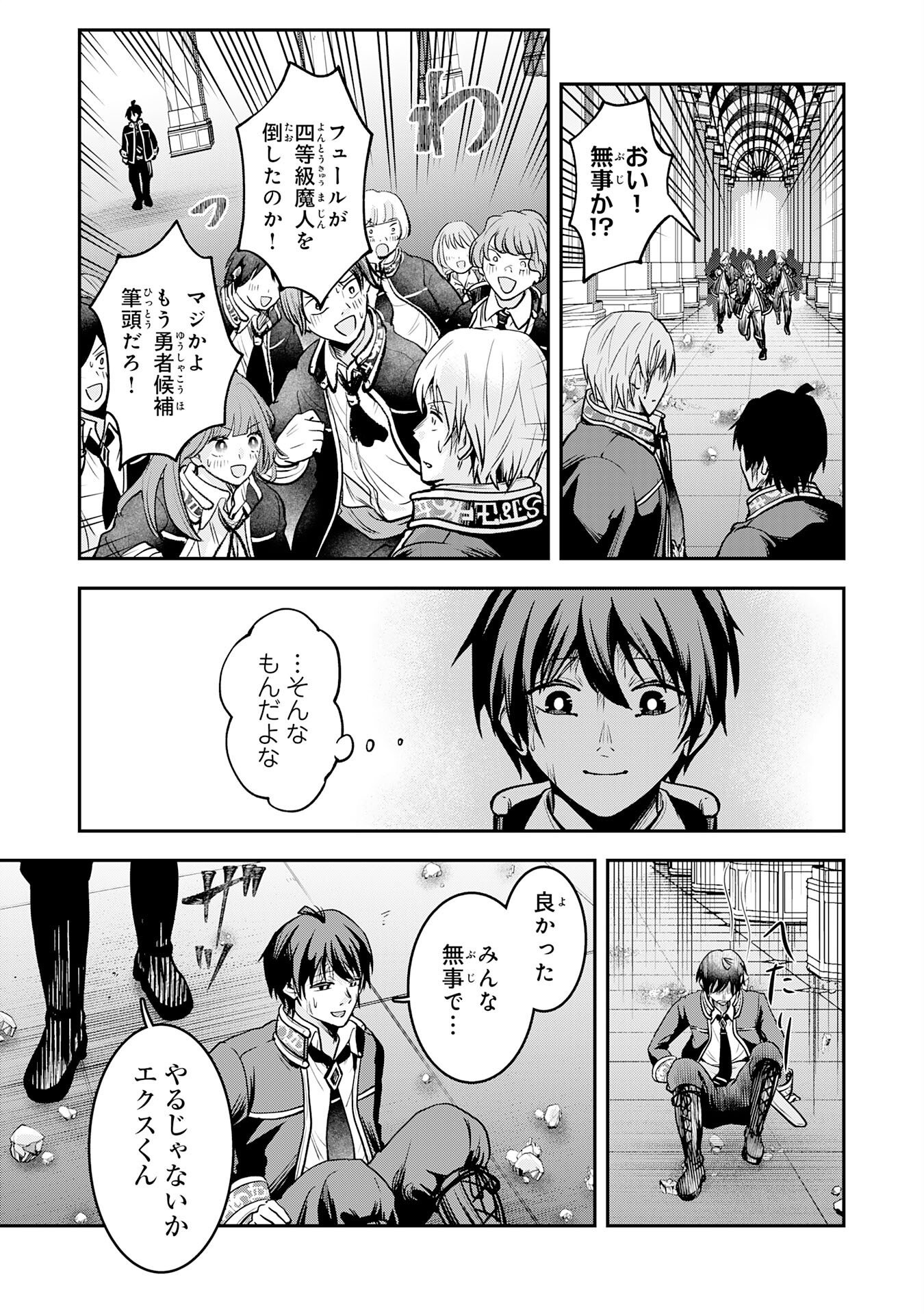 Yuusha, Kaku Arubeki Chapter 2 29ページ