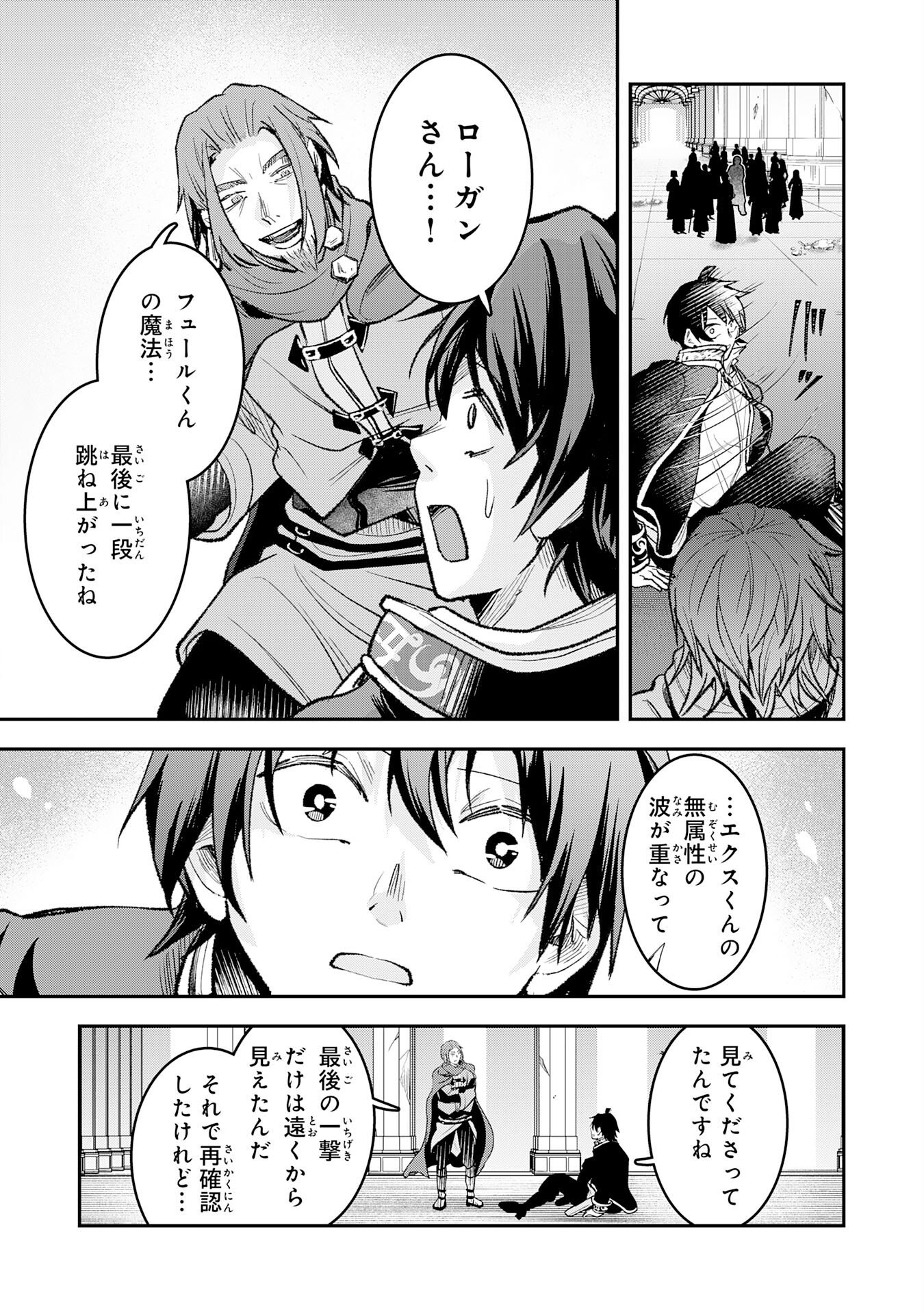 Yuusha, Kaku Arubeki Chapter 2 30ページ