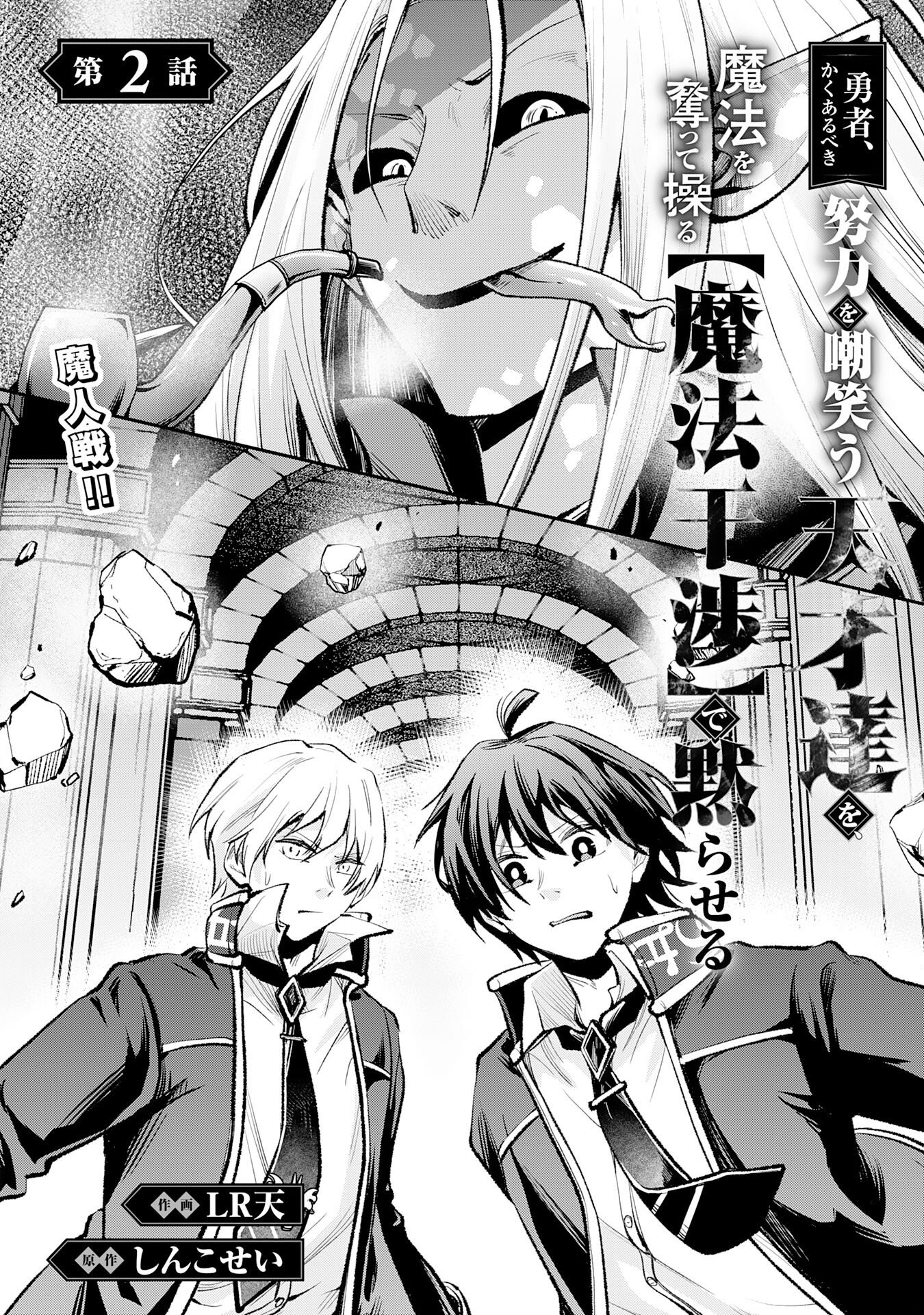 Yuusha, Kaku Arubeki Chapter 2 4ページ