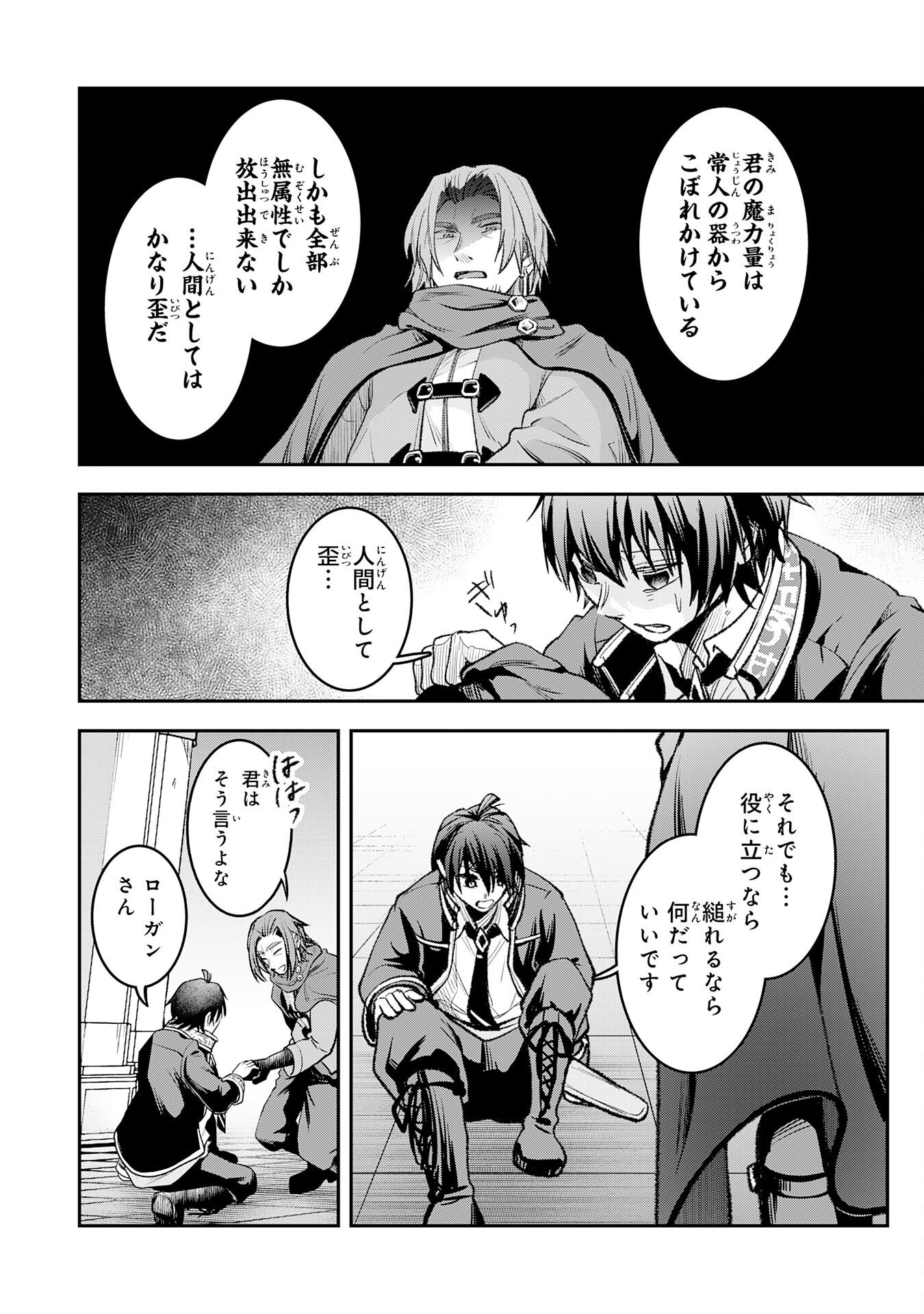 Yuusha, Kaku Arubeki Chapter 2 31ページ