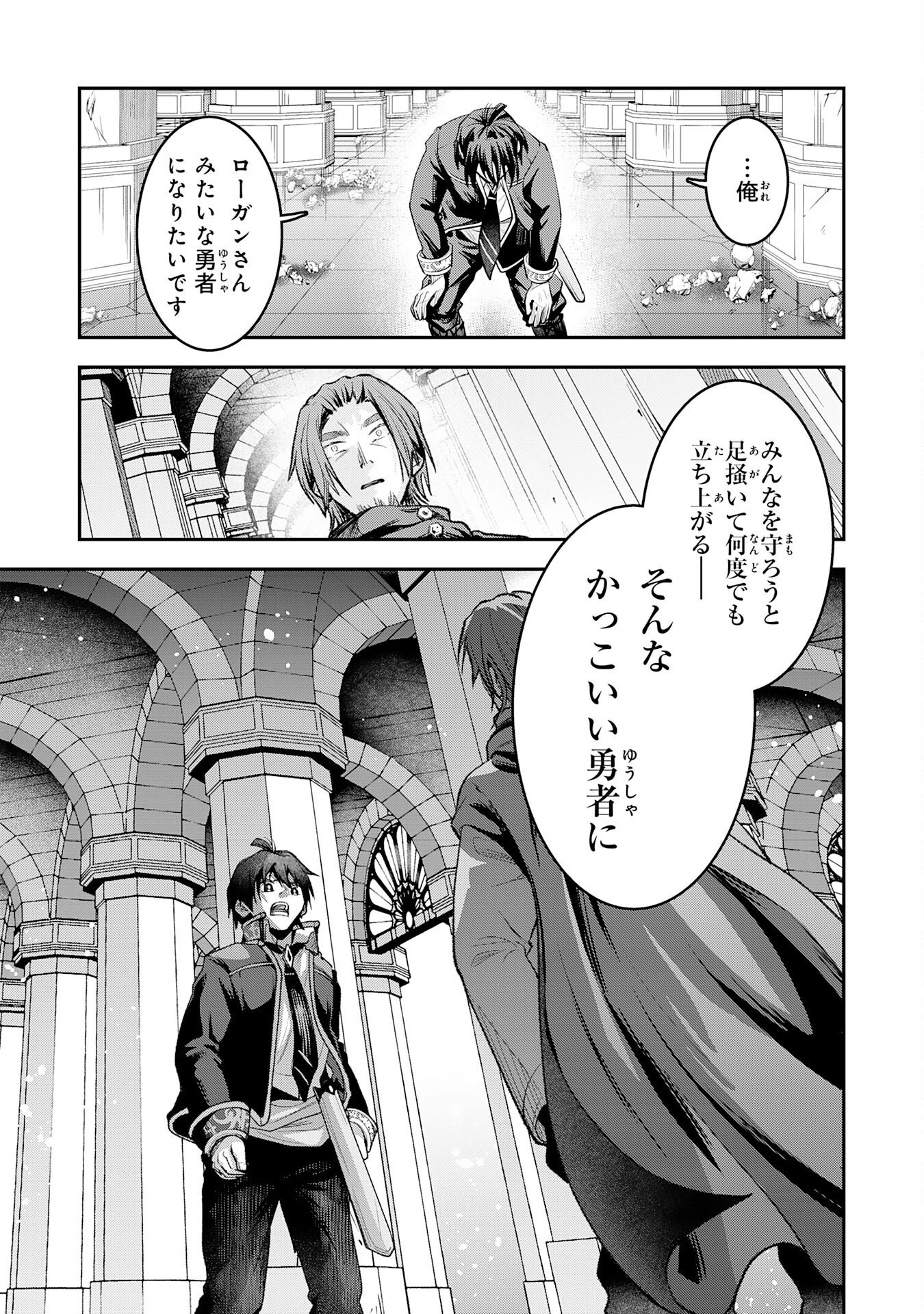 Yuusha, Kaku Arubeki Chapter 2 32ページ