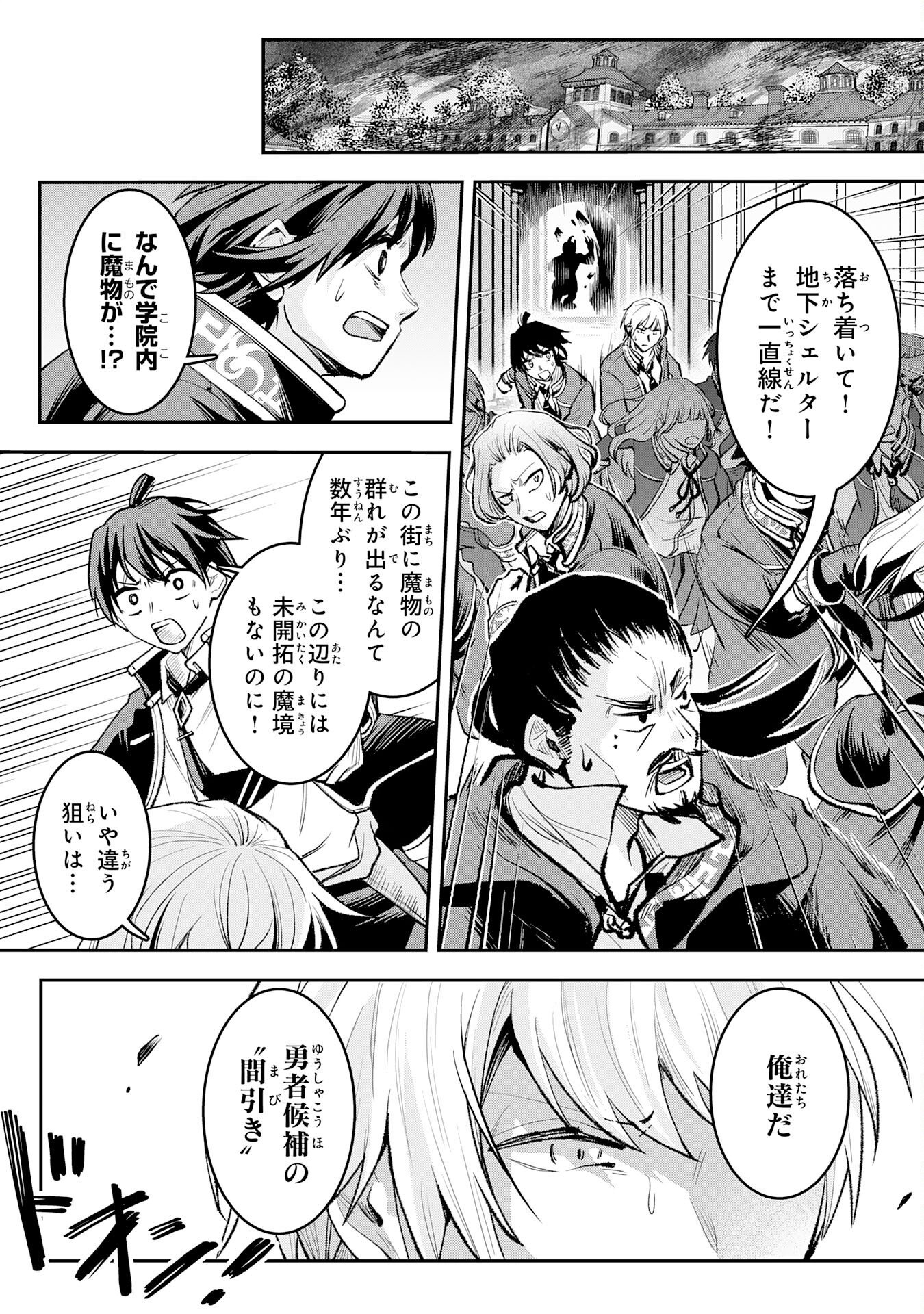 Yuusha, Kaku Arubeki Chapter 2 5ページ