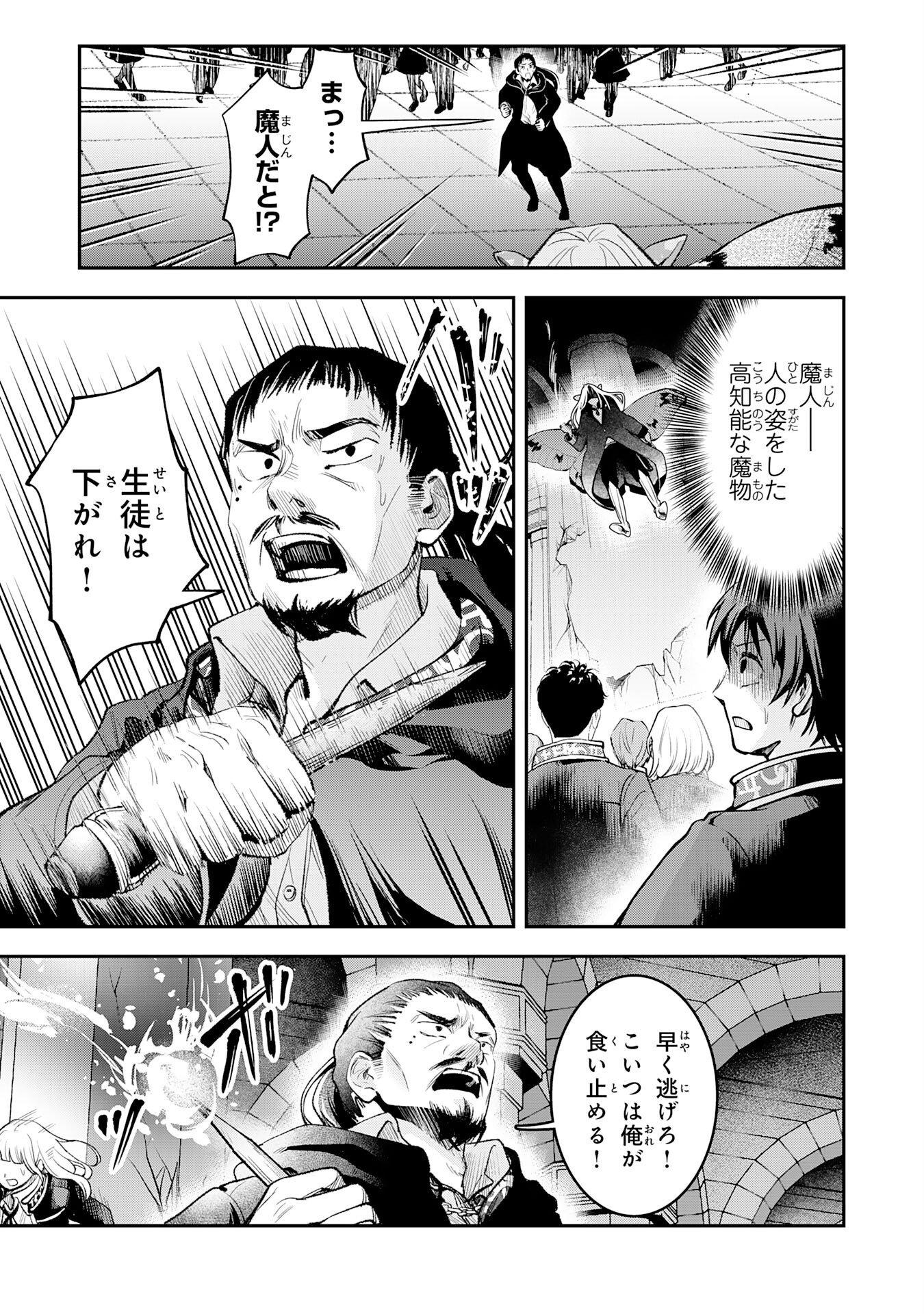 Yuusha, Kaku Arubeki Chapter 2 7ページ