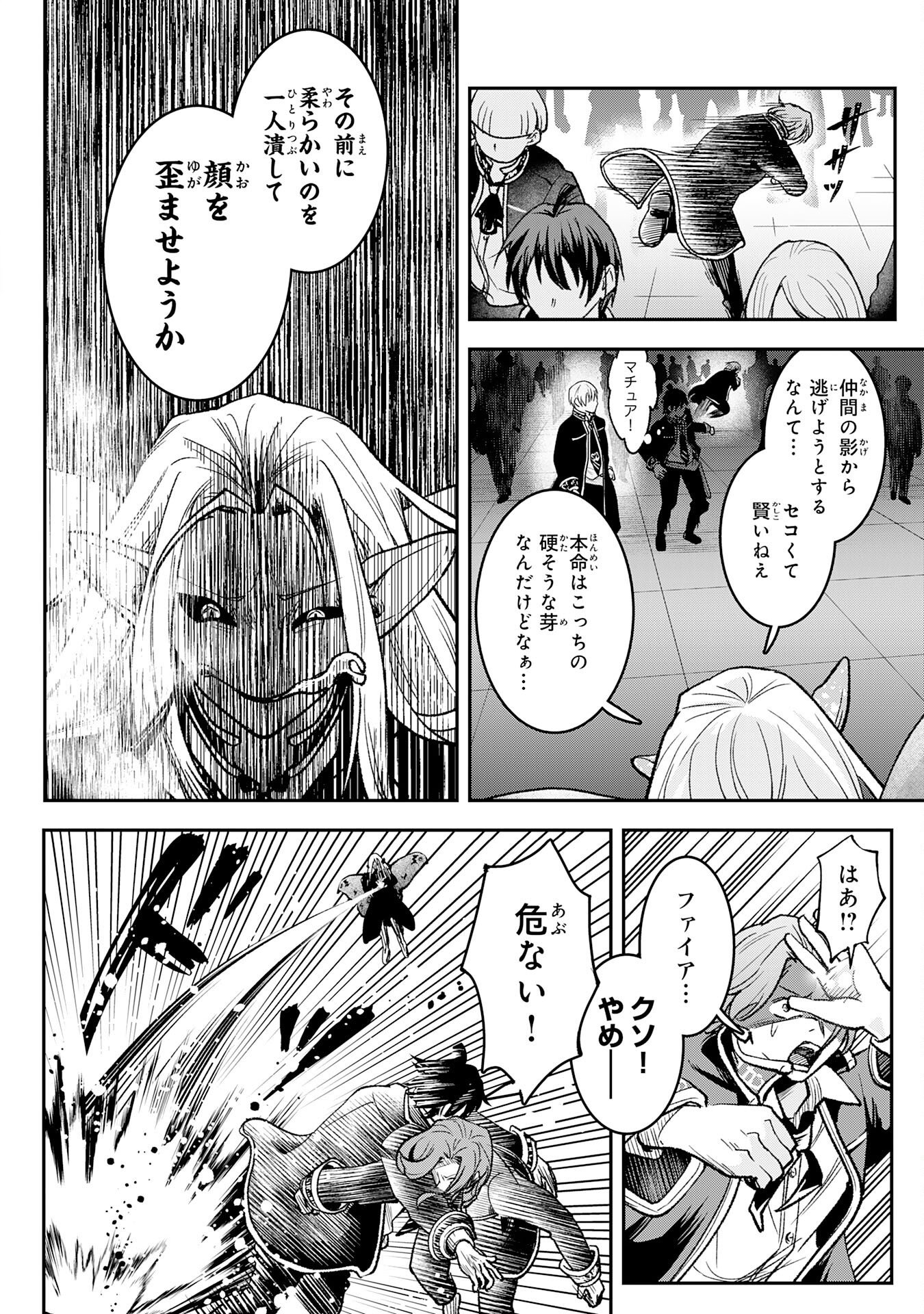 Yuusha, Kaku Arubeki Chapter 2 10ページ