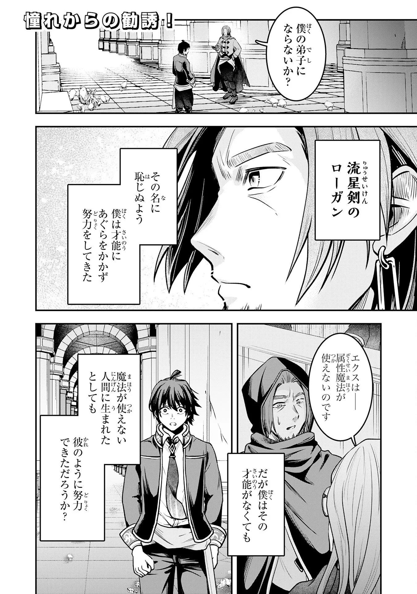 Yuusha, Kaku Arubeki Chapter 3 1ページ