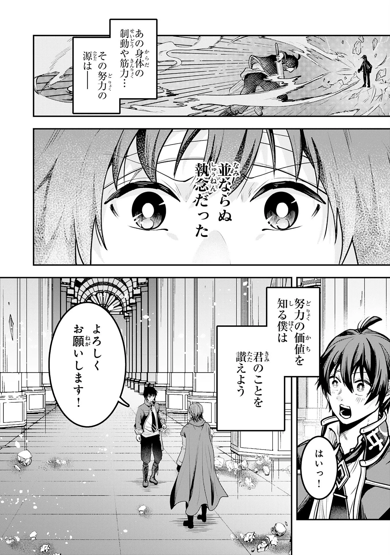 Yuusha, Kaku Arubeki Chapter 3 2ページ