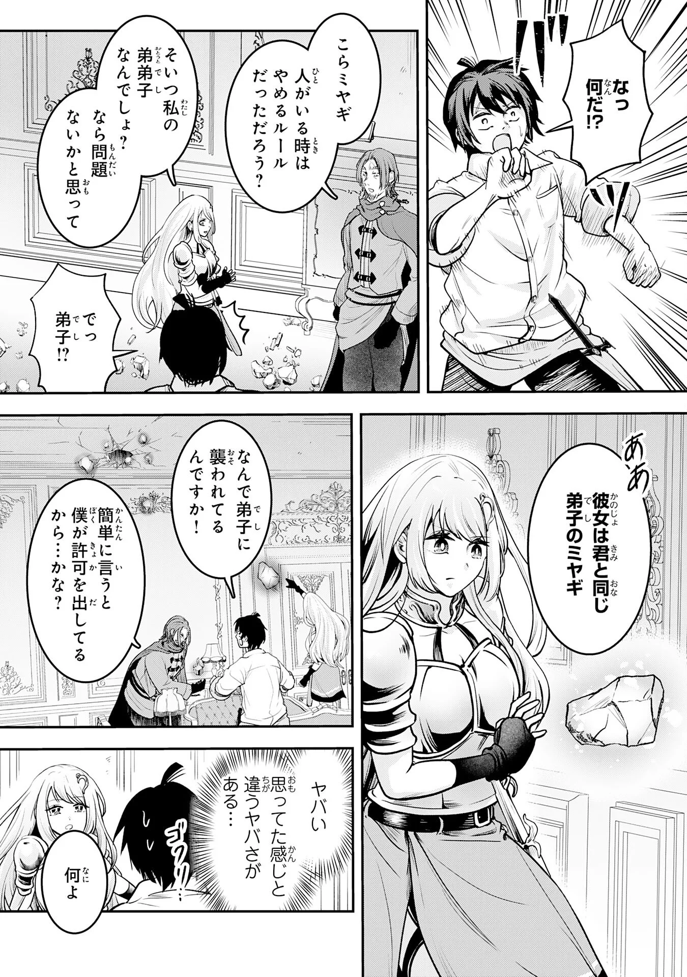 Yuusha, Kaku Arubeki Chapter 3 11ページ