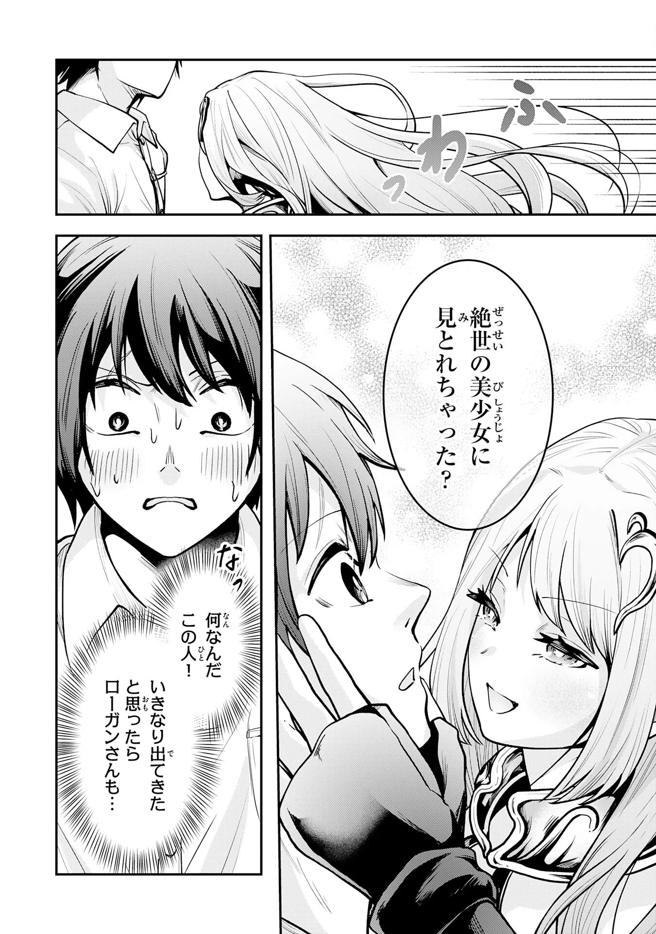 Yuusha, Kaku Arubeki Chapter 3 12ページ