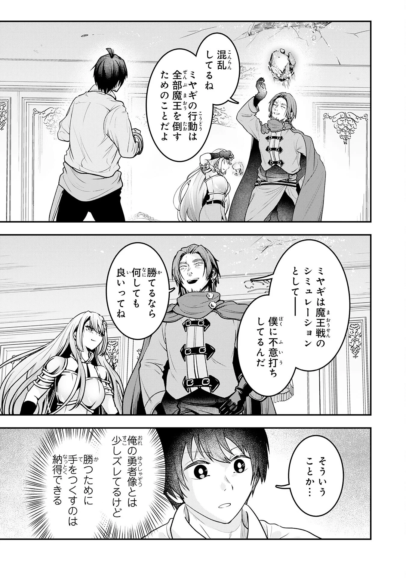 Yuusha, Kaku Arubeki Chapter 3 13ページ