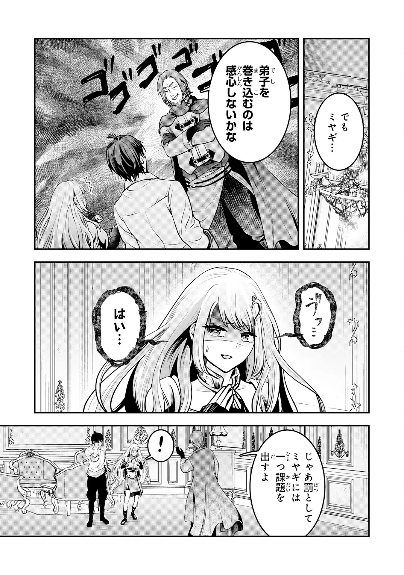 Yuusha, Kaku Arubeki Chapter 3 14ページ