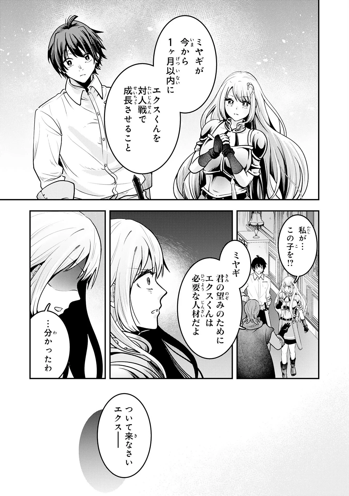 Yuusha, Kaku Arubeki Chapter 3 15ページ
